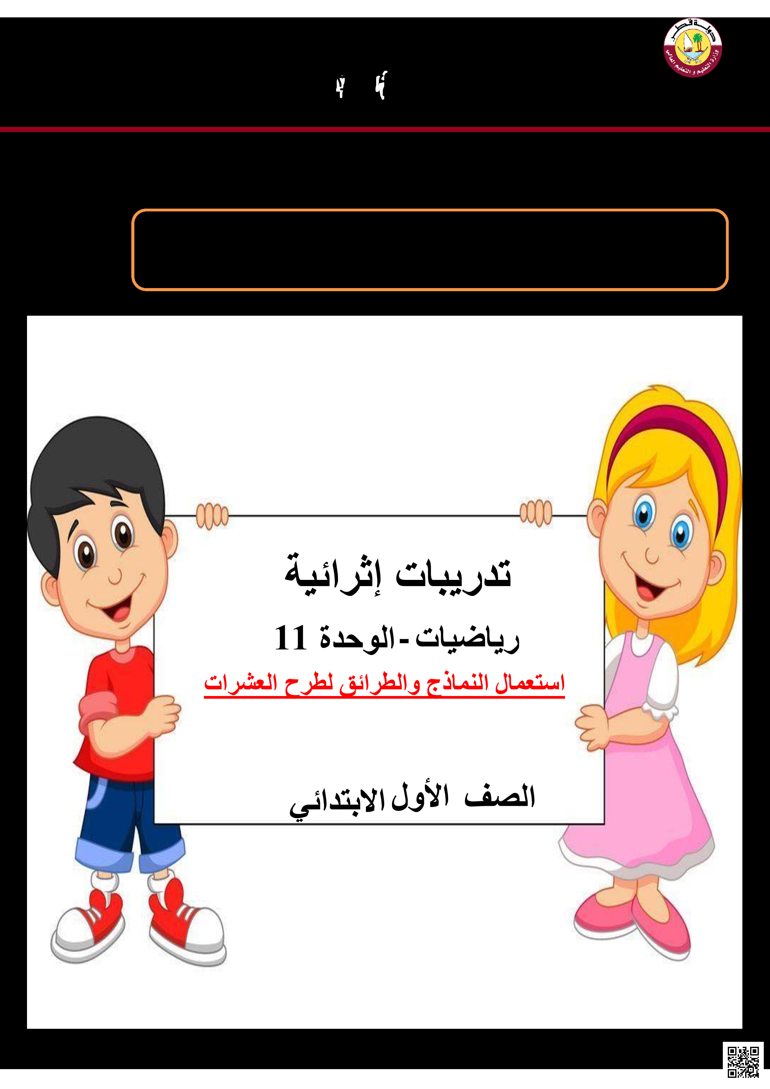 أوراق عمل في استعمال النماذج لطرح العشرات غير مجابة - رياضيات - الصف المستوى الأول - الفصل الفصل الثاني
