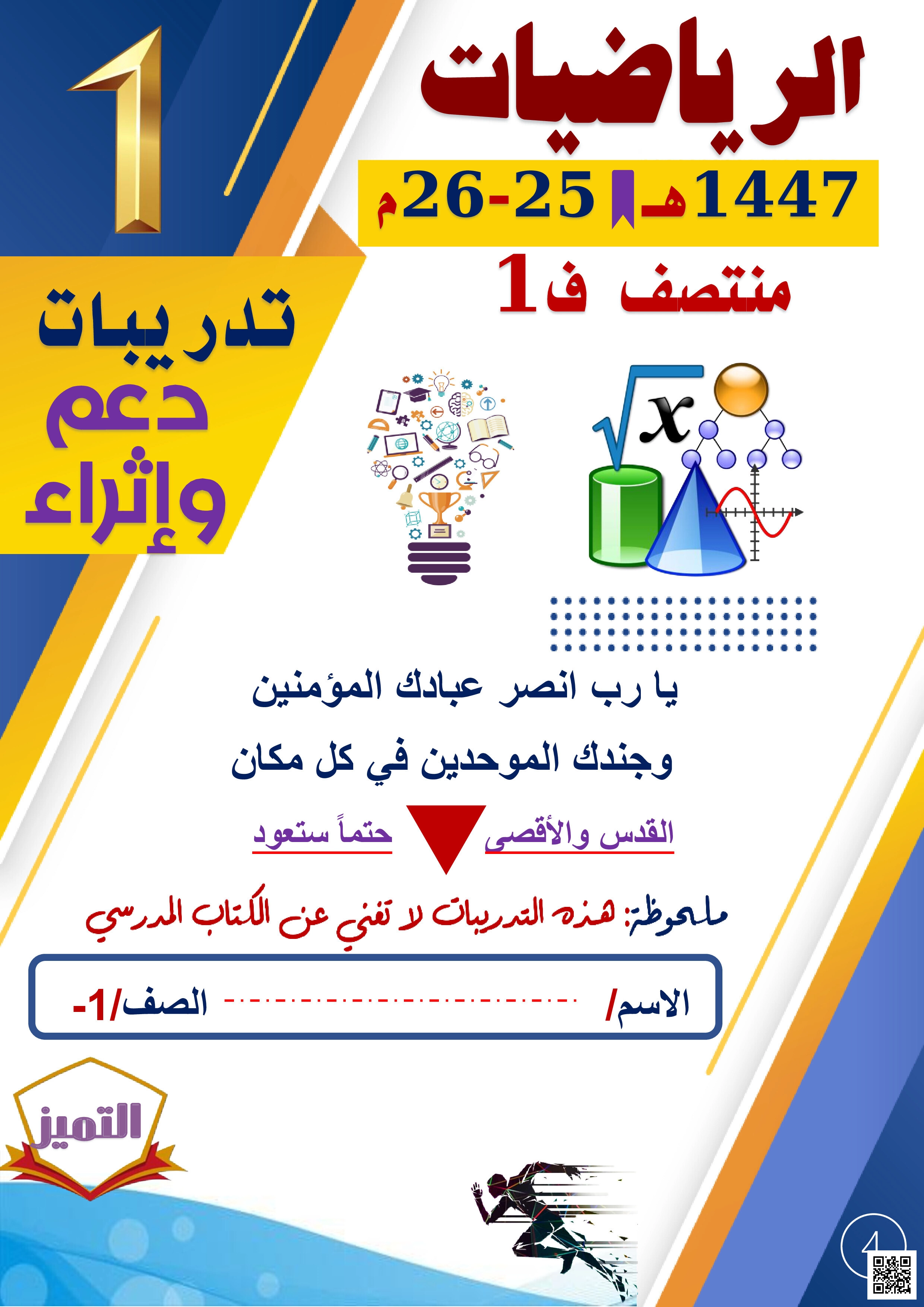 أوراق عمل الفرقان منتصف الفصل غير مجابة - رياضيات - الصف المستوى الأول - الفصل الفصل الأول