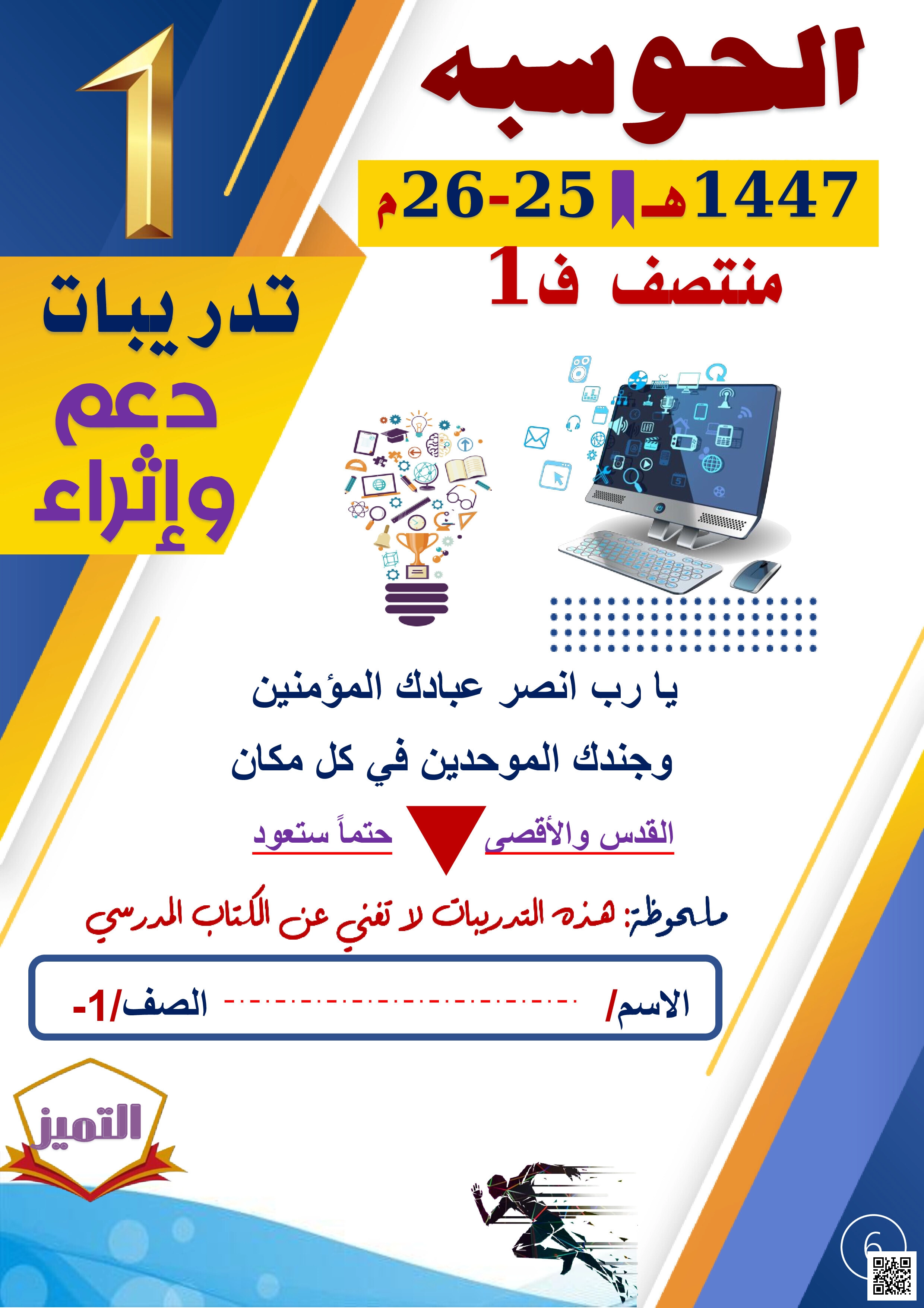 أوراق عمل الفرقان منتصف الفصل غير مجابة - علوم الحاسب - الصف المستوى الأول - الفصل الفصل الأول
