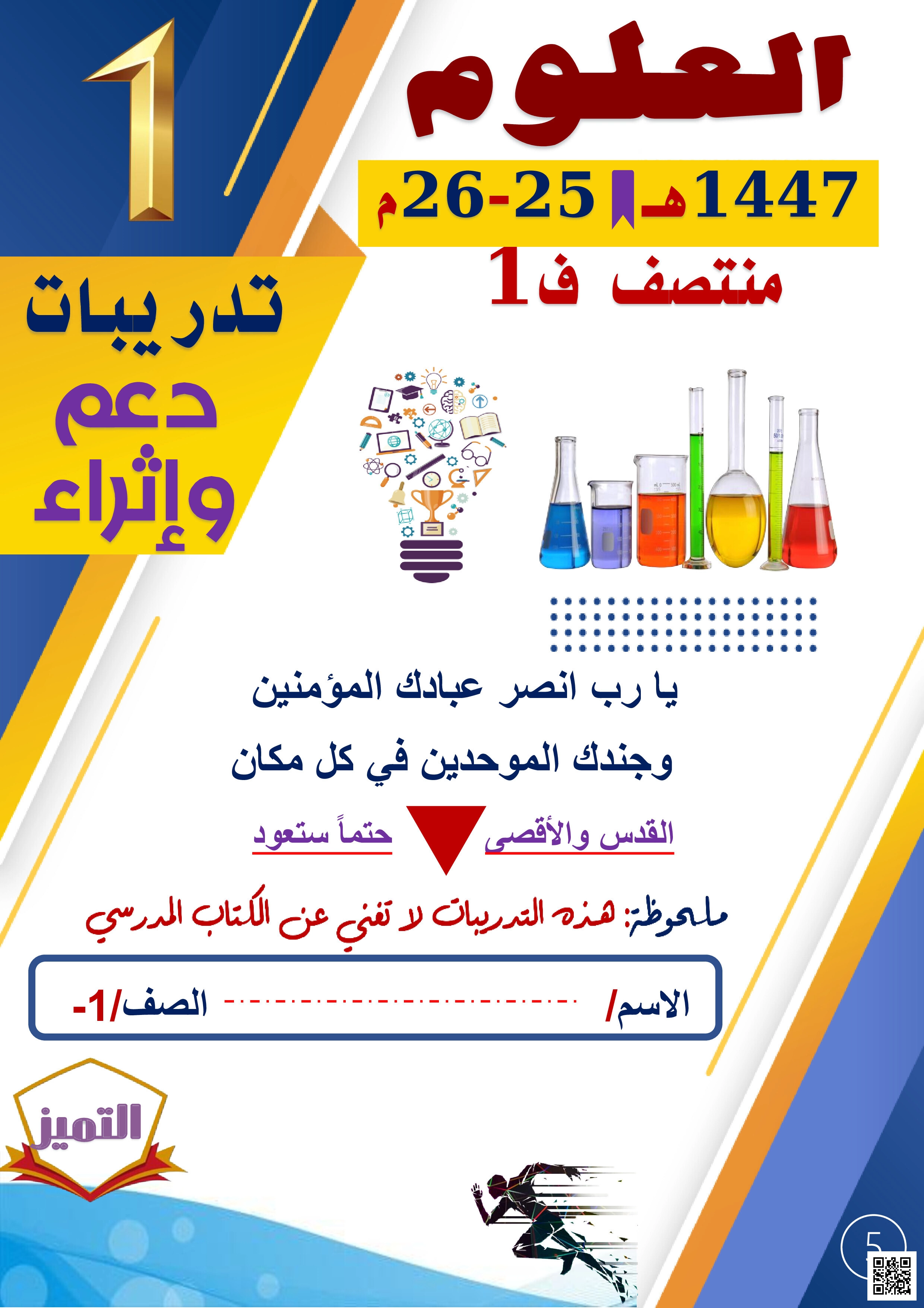 أوراق عمل الفرقان منتصف الفصل غير مجابة - علوم - الصف المستوى الأول - الفصل الفصل الأول