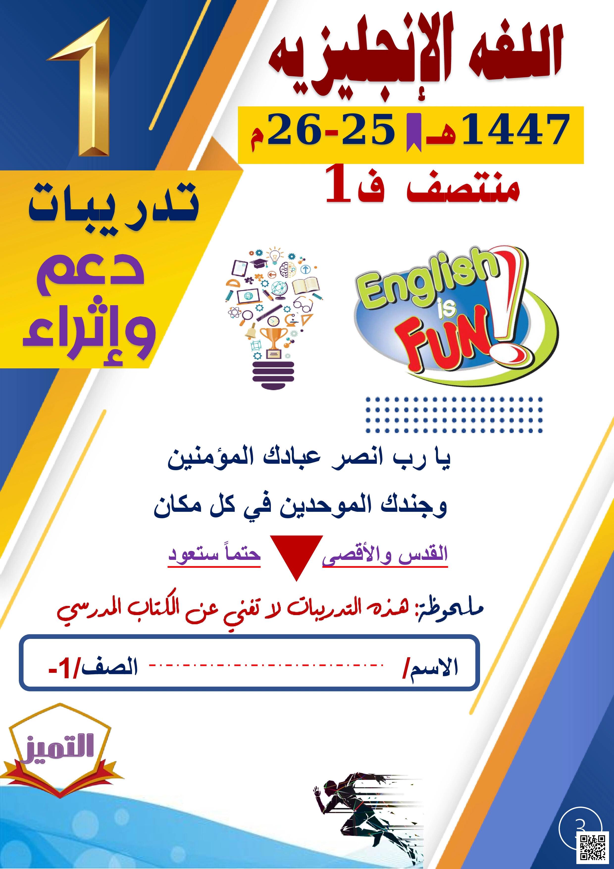 أوراق عمل الفرقان منتصف الفصل غير مجابة - لغة انجليزية - الصف المستوى الأول - الفصل الفصل الأول