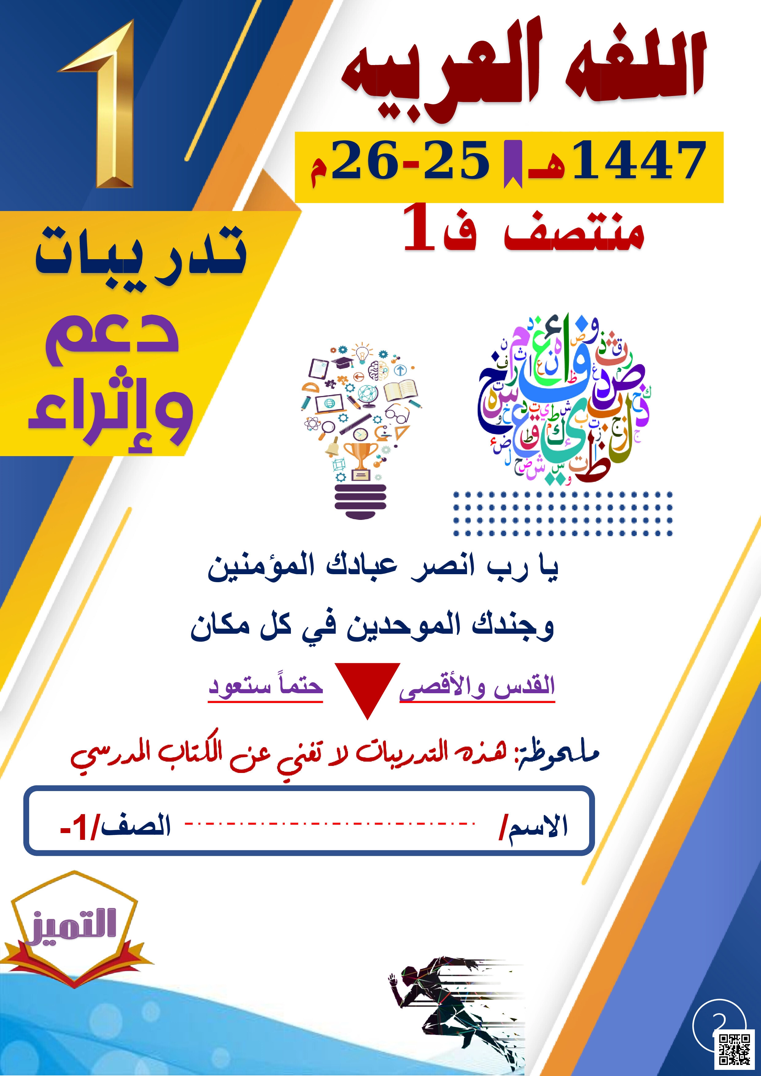 أوراق عمل الفرقان منتصف الفصل غير مجابة - لغة عربية - الصف المستوى الأول - الفصل الفصل الأول
