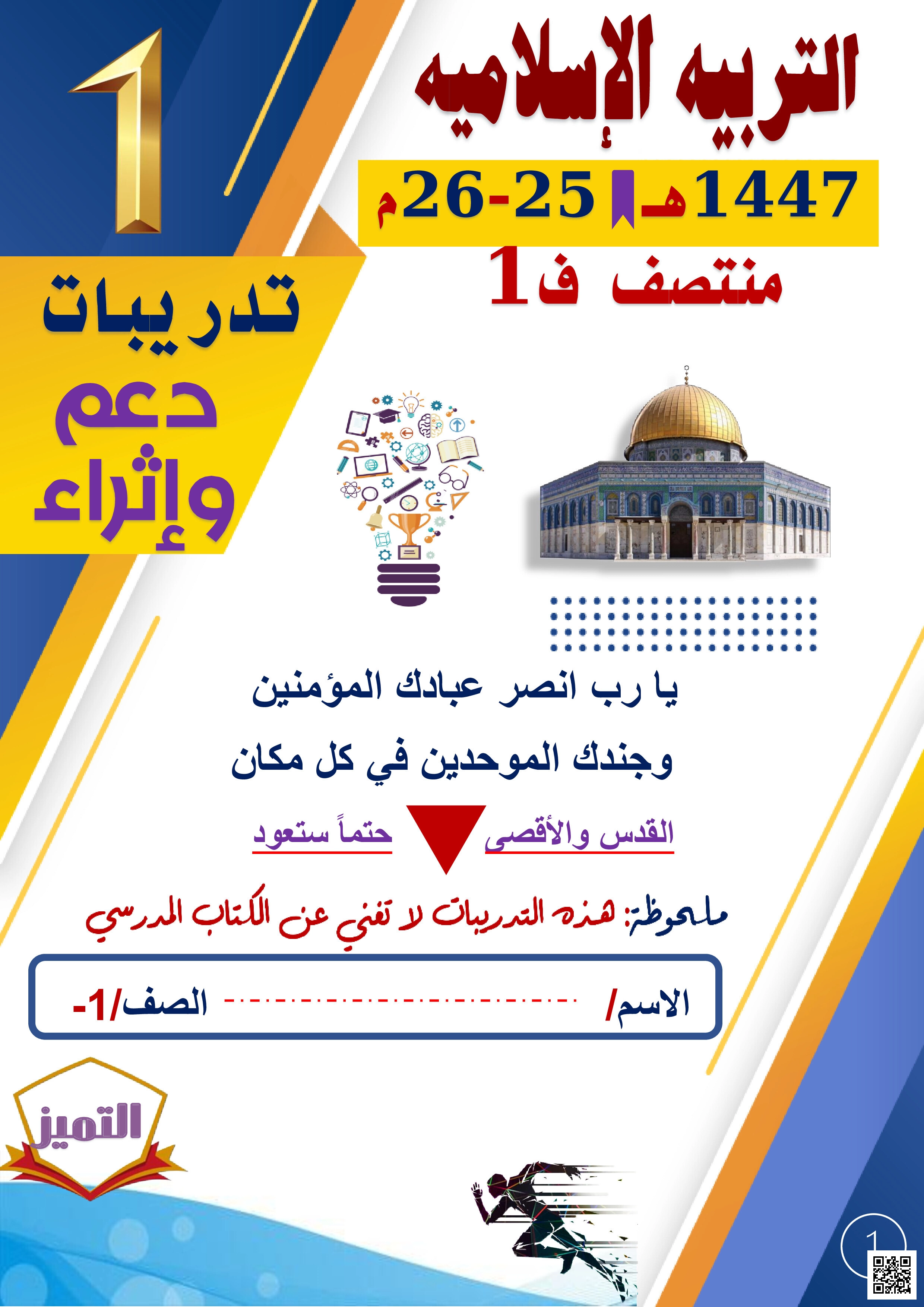 أوراق عمل الفرقان منتصف الفصل غير مجابة - تربية اسلامية - الصف المستوى الأول - الفصل الفصل الأول