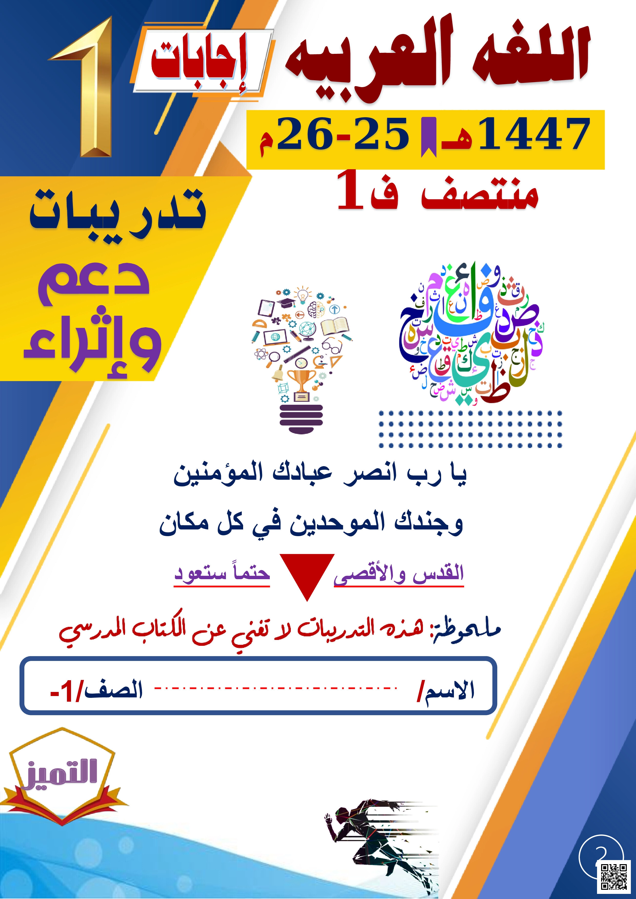 أوراق عمل الفرقان مع الإجابة النموذجية - لغة عربية - الصف المستوى الأول - الفصل الفصل الأول
