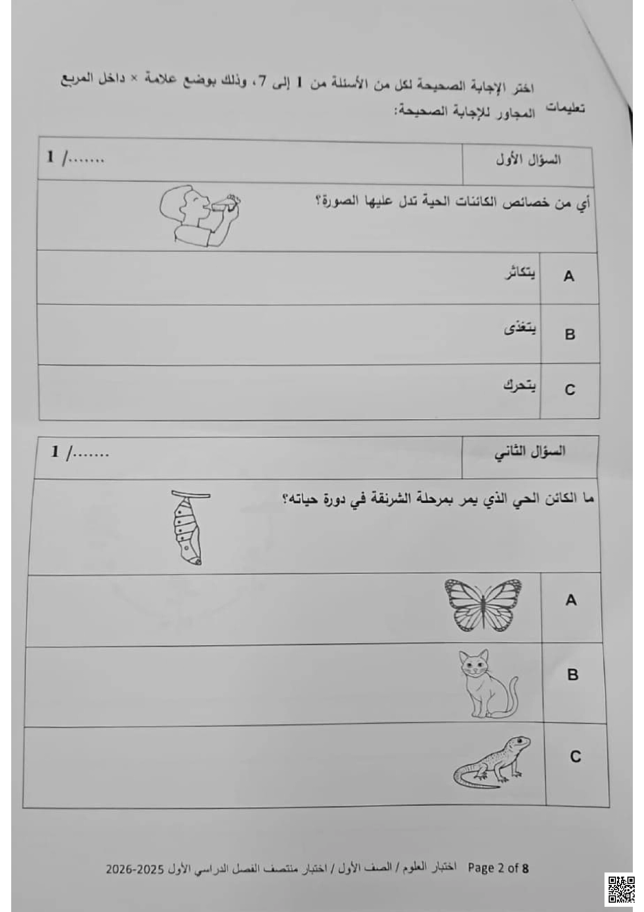 اختبار منتصف الفصل نهائي - الامتحانات - الصف المستوى الأول - الفصل الفصل الأول