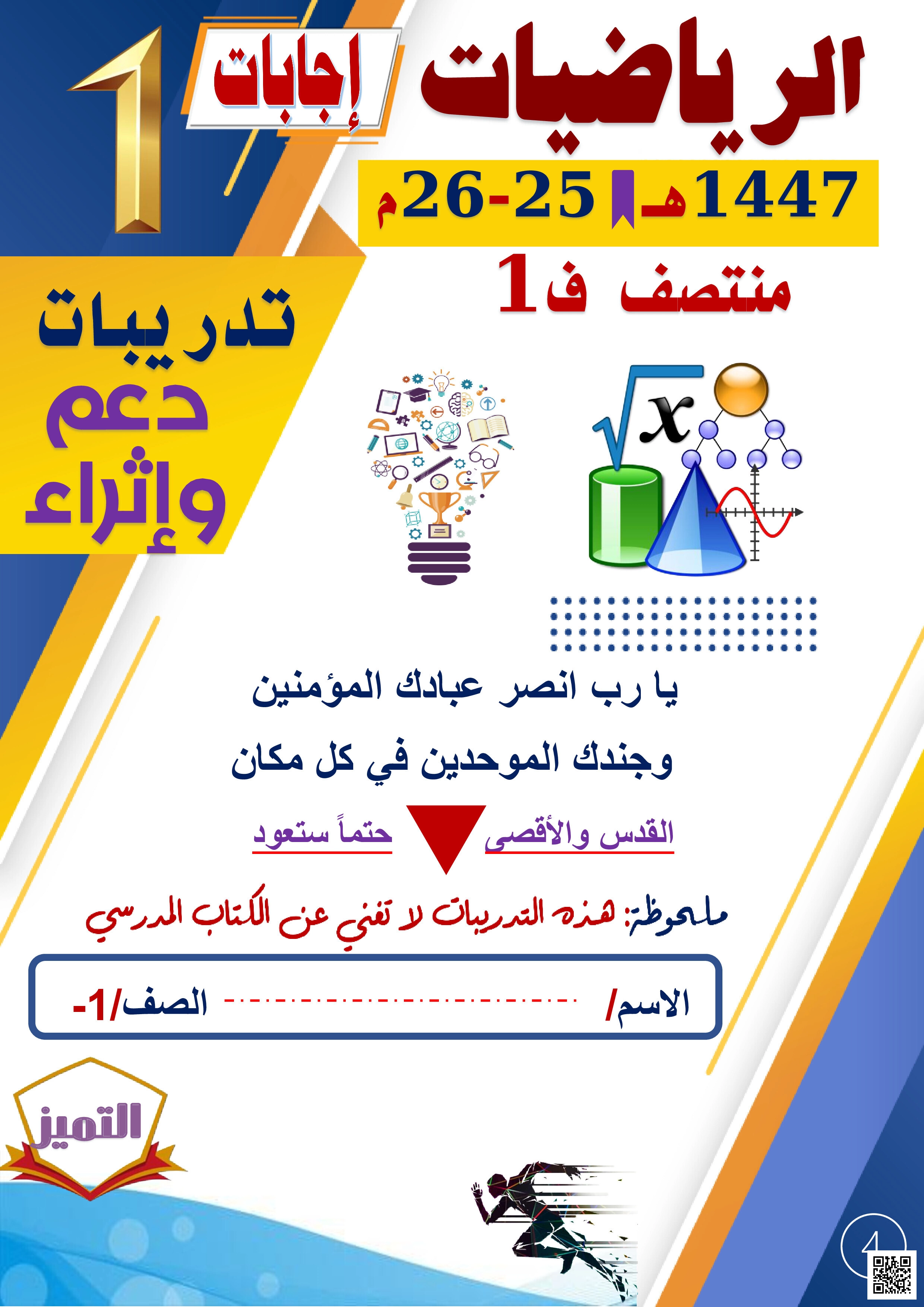 الإجابة النموذجية لاختبارات الفرقان منتصف الفصل - رياضيات - الصف المستوى الأول - الفصل الفصل الأول