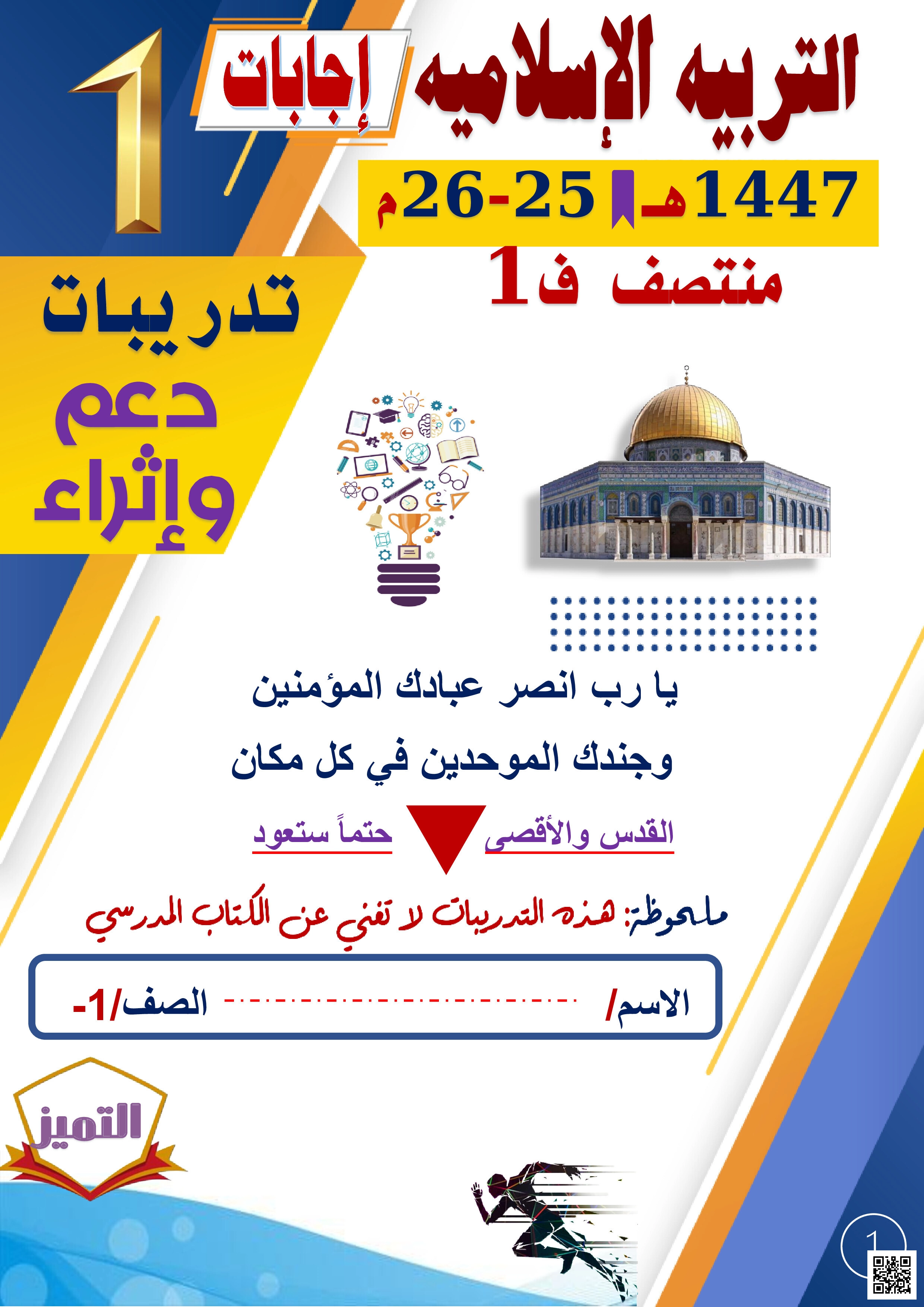 إجابة أوراق عمل الفرقان منتصف الفصل - تربية اسلامية - الصف المستوى الأول - الفصل الفصل الأول