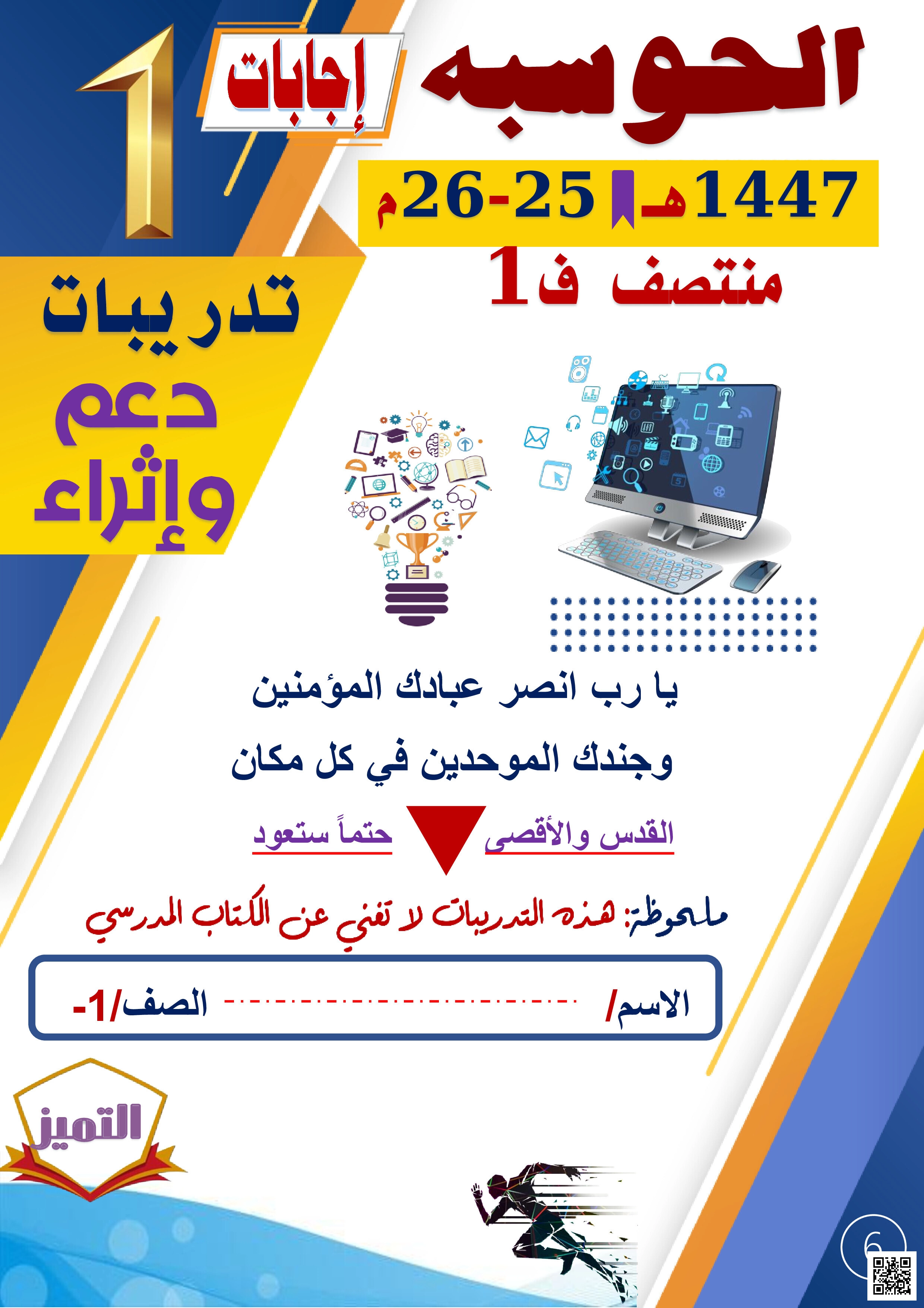 أوراق عمل الفرقان منتصف الفصل مع الإجابة النموذجية - علوم الحاسب - الصف المستوى الأول - الفصل الفصل الأول