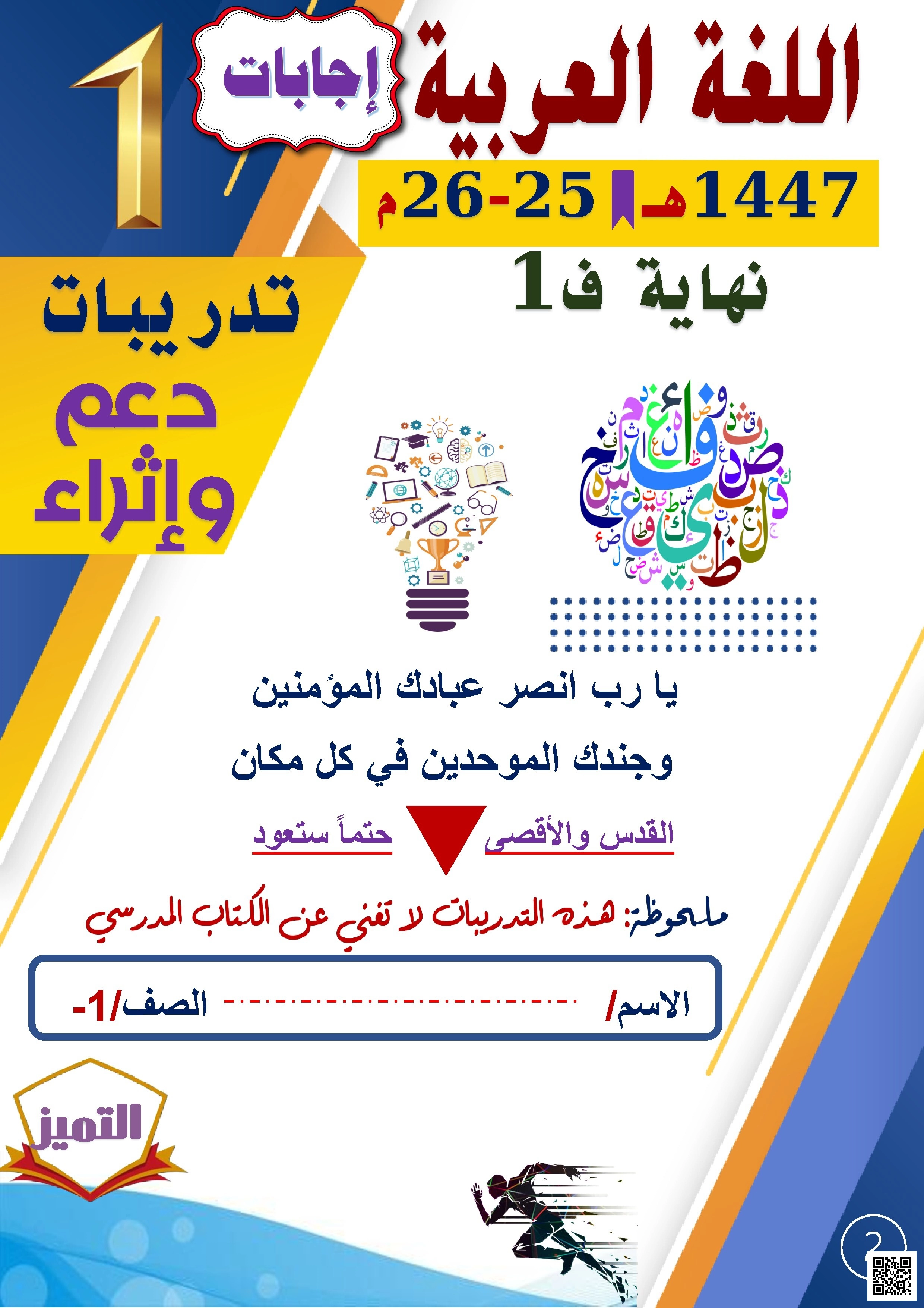 أوراق عمل الفرقان نهاية الفصل مع الإجابة النموذجية - لغة عربية - الصف الصف الأول - الفصل الفصل الأول