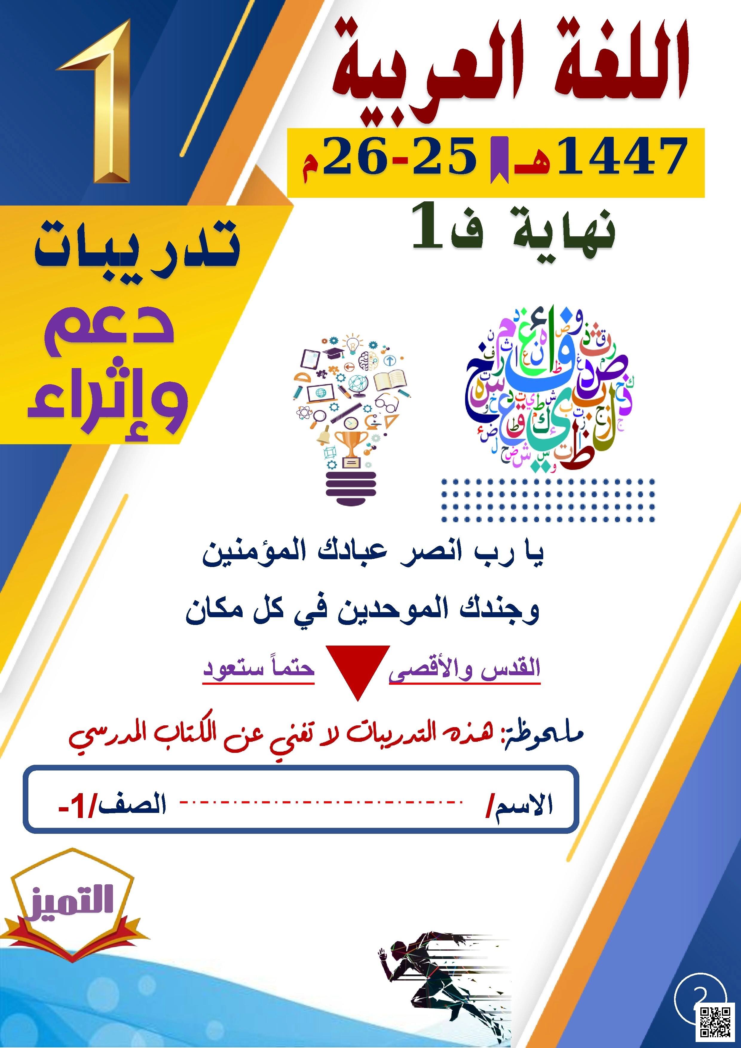 أوراق عمل الفرقان نهاية الفصل غير مجابة - لغة عربية - الصف الصف الأول - الفصل الفصل الأول