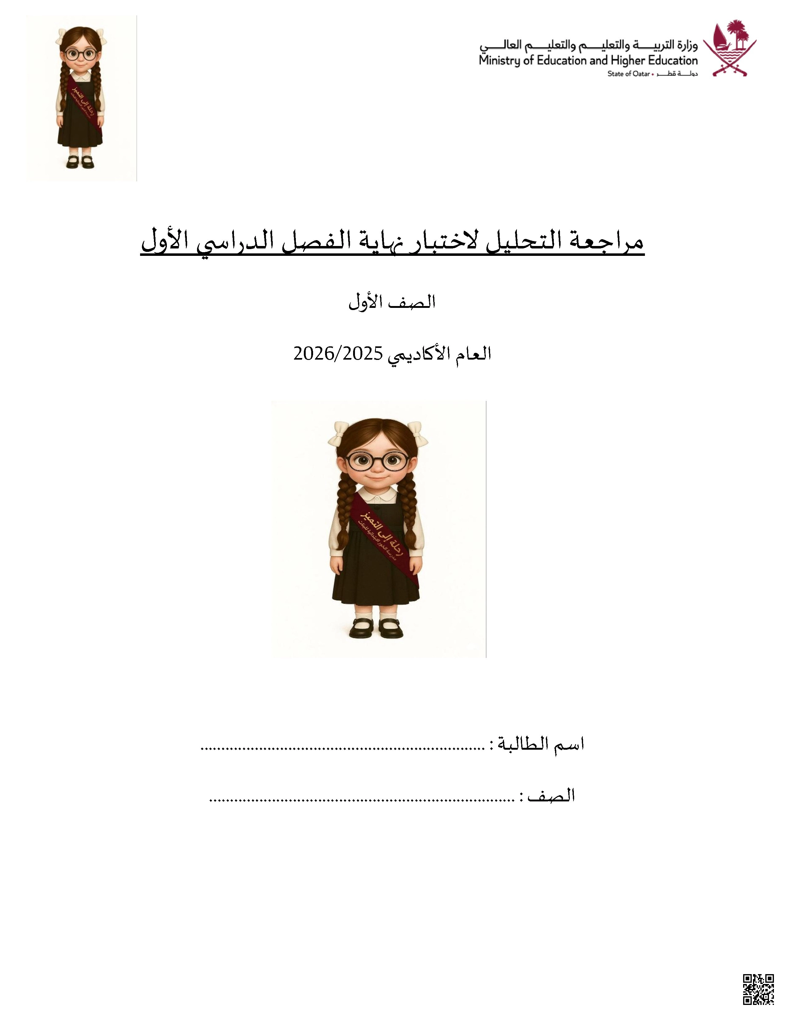 أوراق عمل في التركيب - لغة عربية - الصف الصف الأول - الفصل الفصل الأول