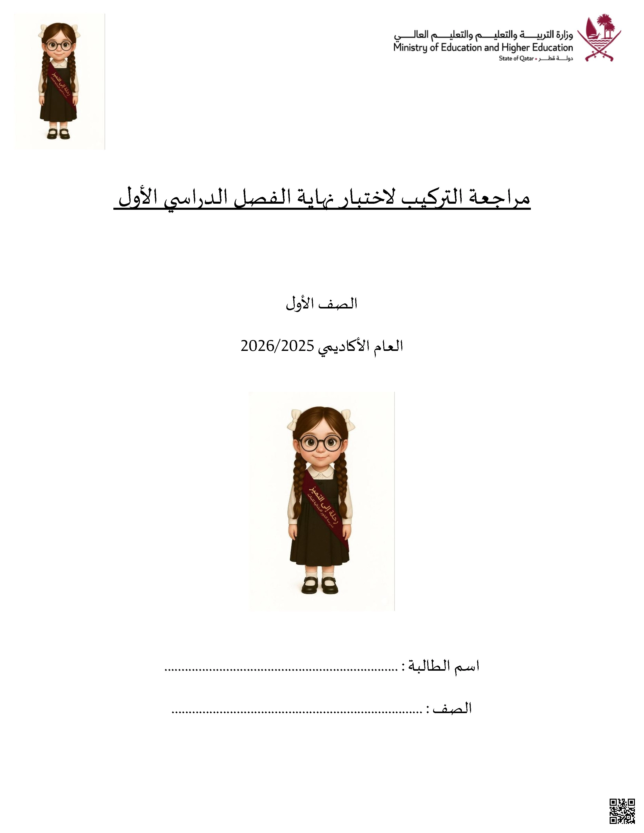 أوراق عمل ومراجعة لمهارة التركيب - لغة عربية - الصف الصف الأول - الفصل الفصل الأول