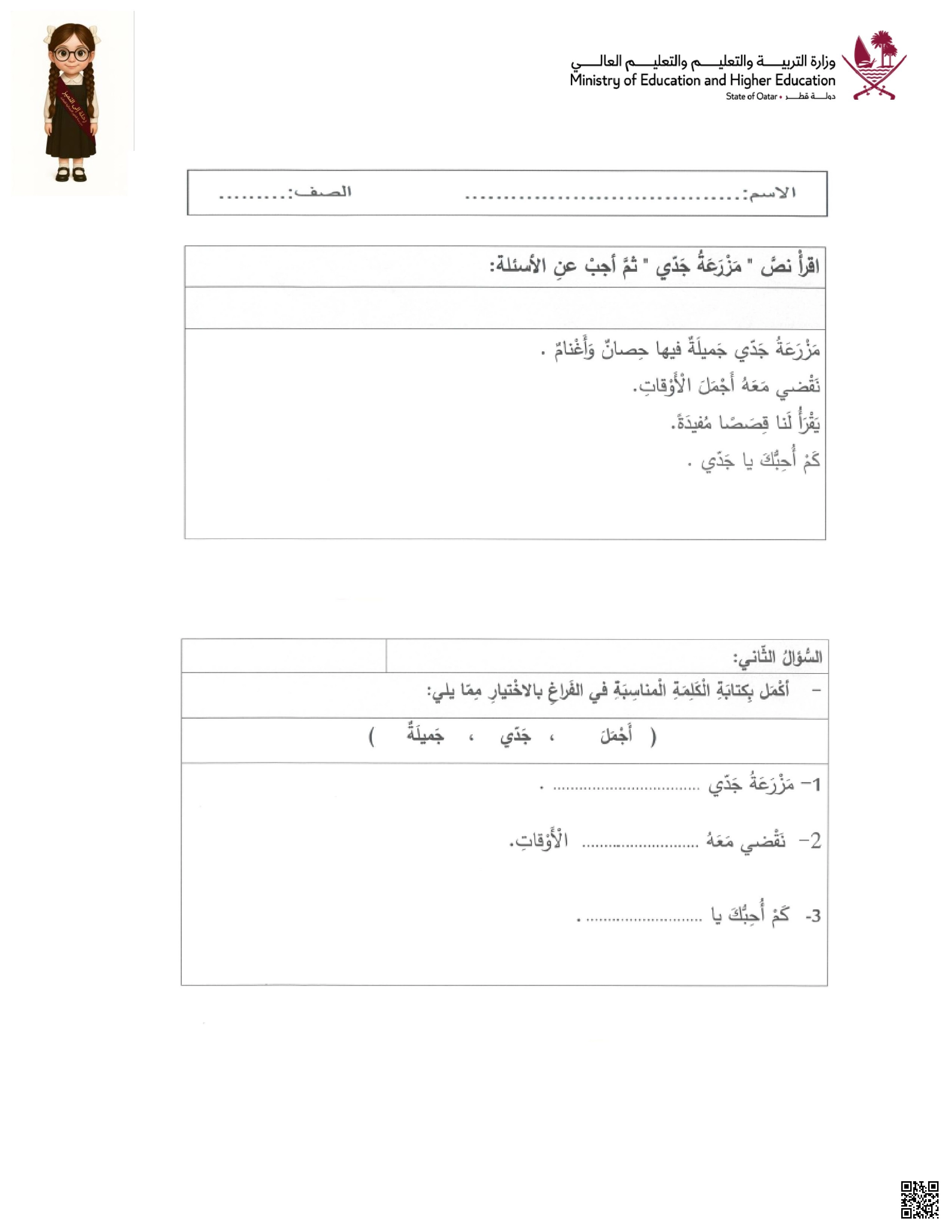 أوراق عمل ومراجعة في القراءة - لغة عربية - الصف الصف الأول - الفصل الفصل الأول