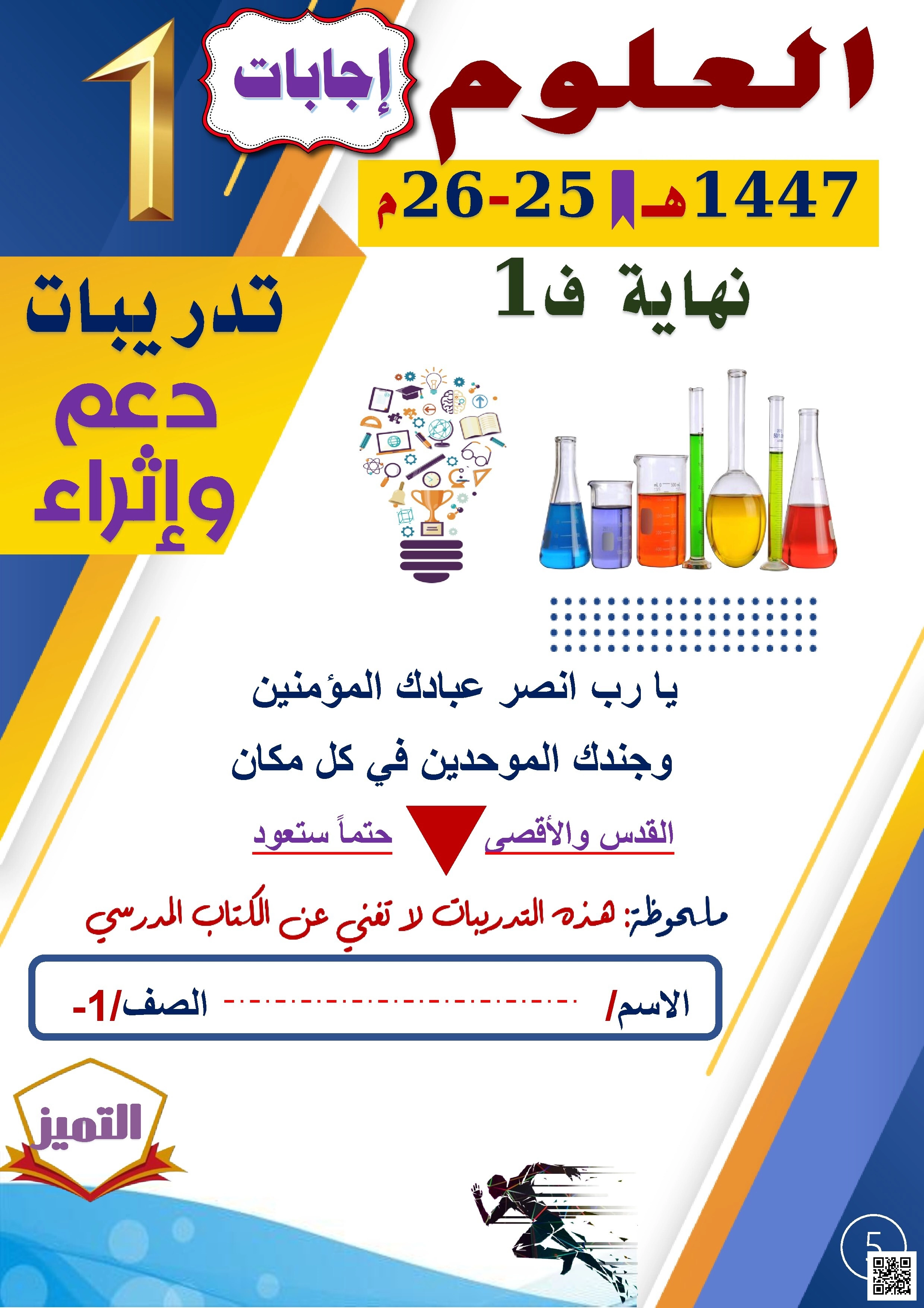 أوراق عمل الفرقان نهاية الفصل مع الإجابة النموذجية - علوم - الصف الصف الأول - الفصل الفصل الأول