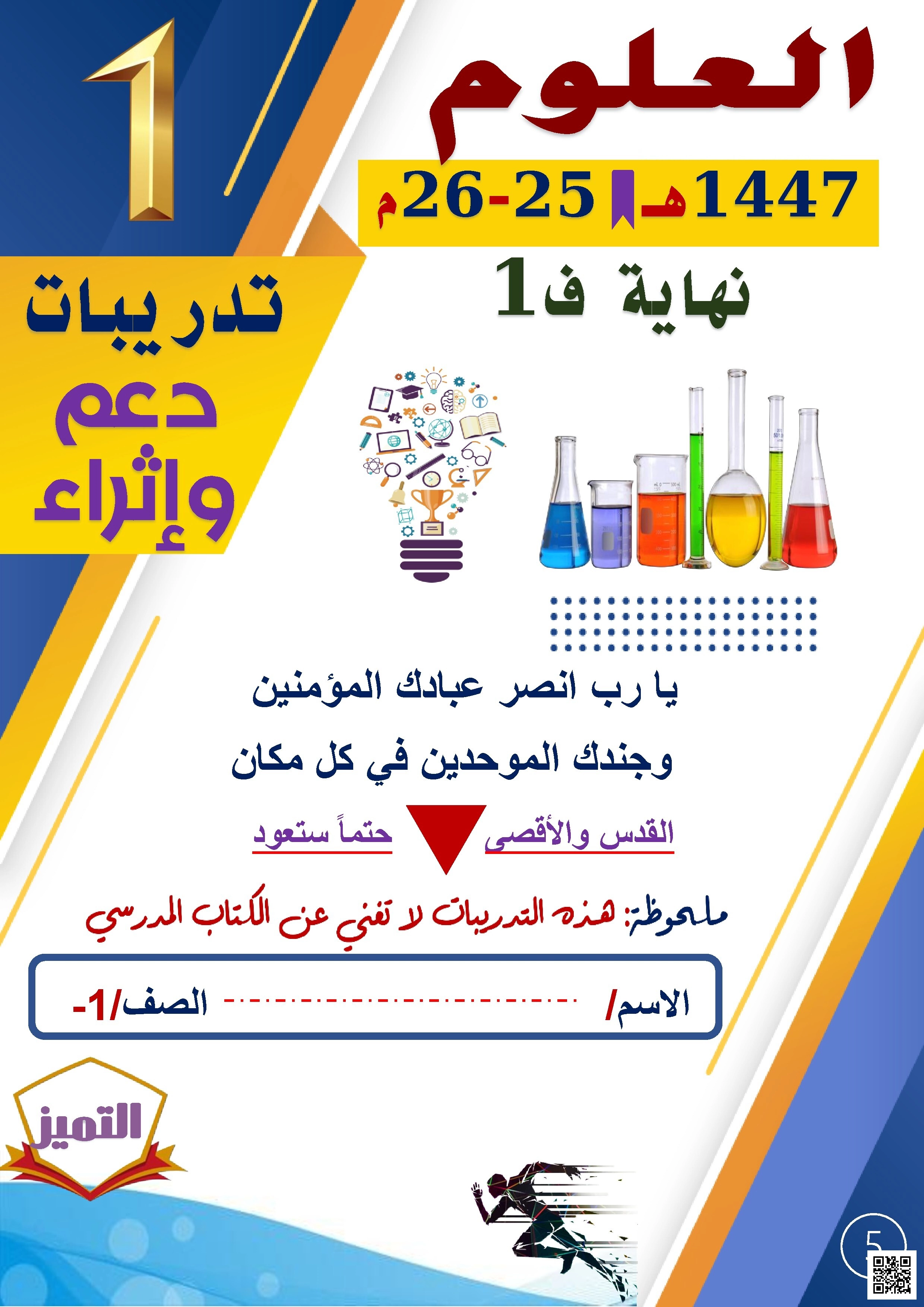 أوراق عمل الفرقان نهاية الفصل غير مجابة - علوم - الصف الصف الأول - الفصل الفصل الأول