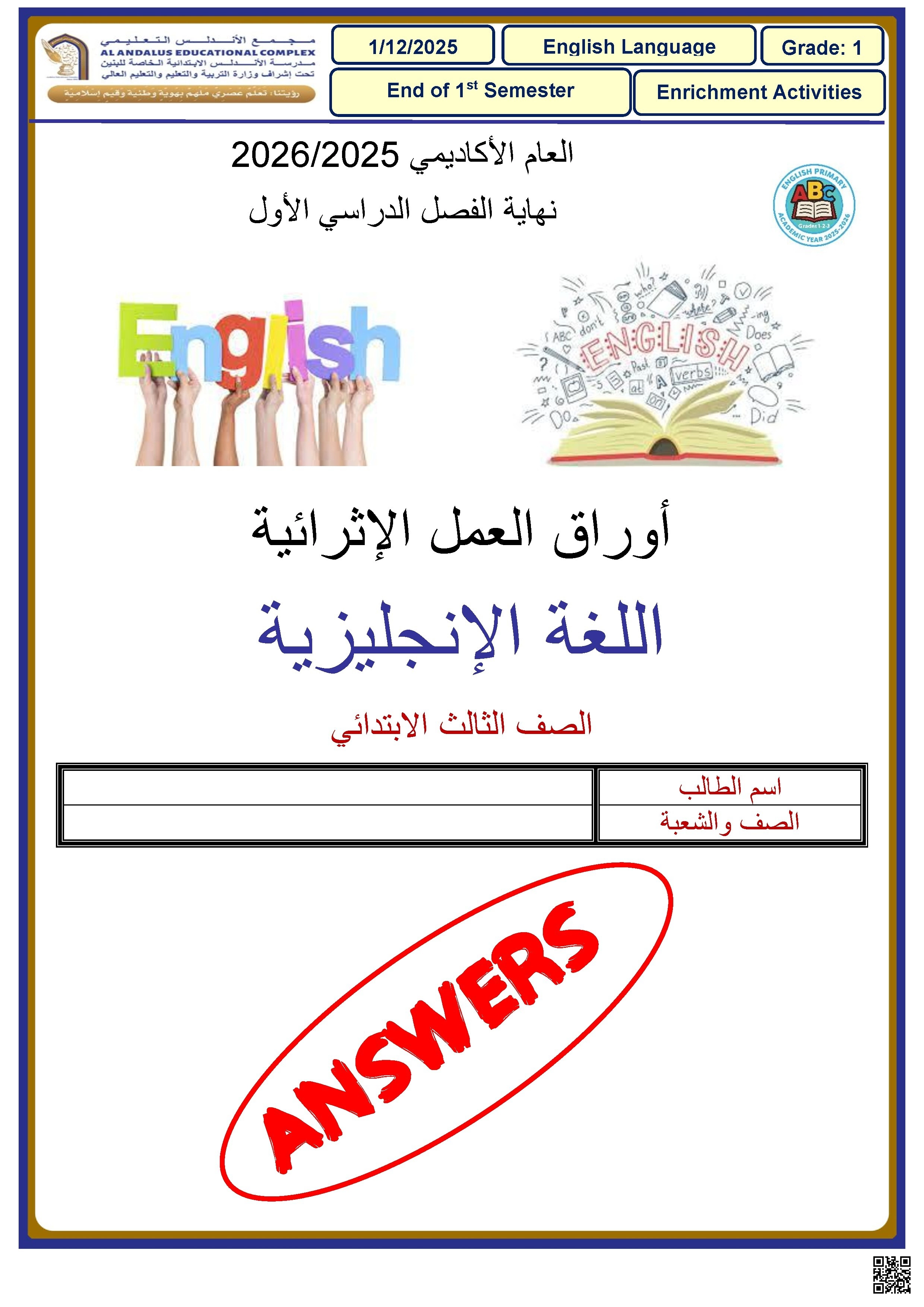 أوراق عمل الأندلس للبنين التحضيرية لاختبار نهاية الفصل مع الإجابة النموذجية - لغة انجليزية - الصف الصف الأول - الفصل الفصل الأول