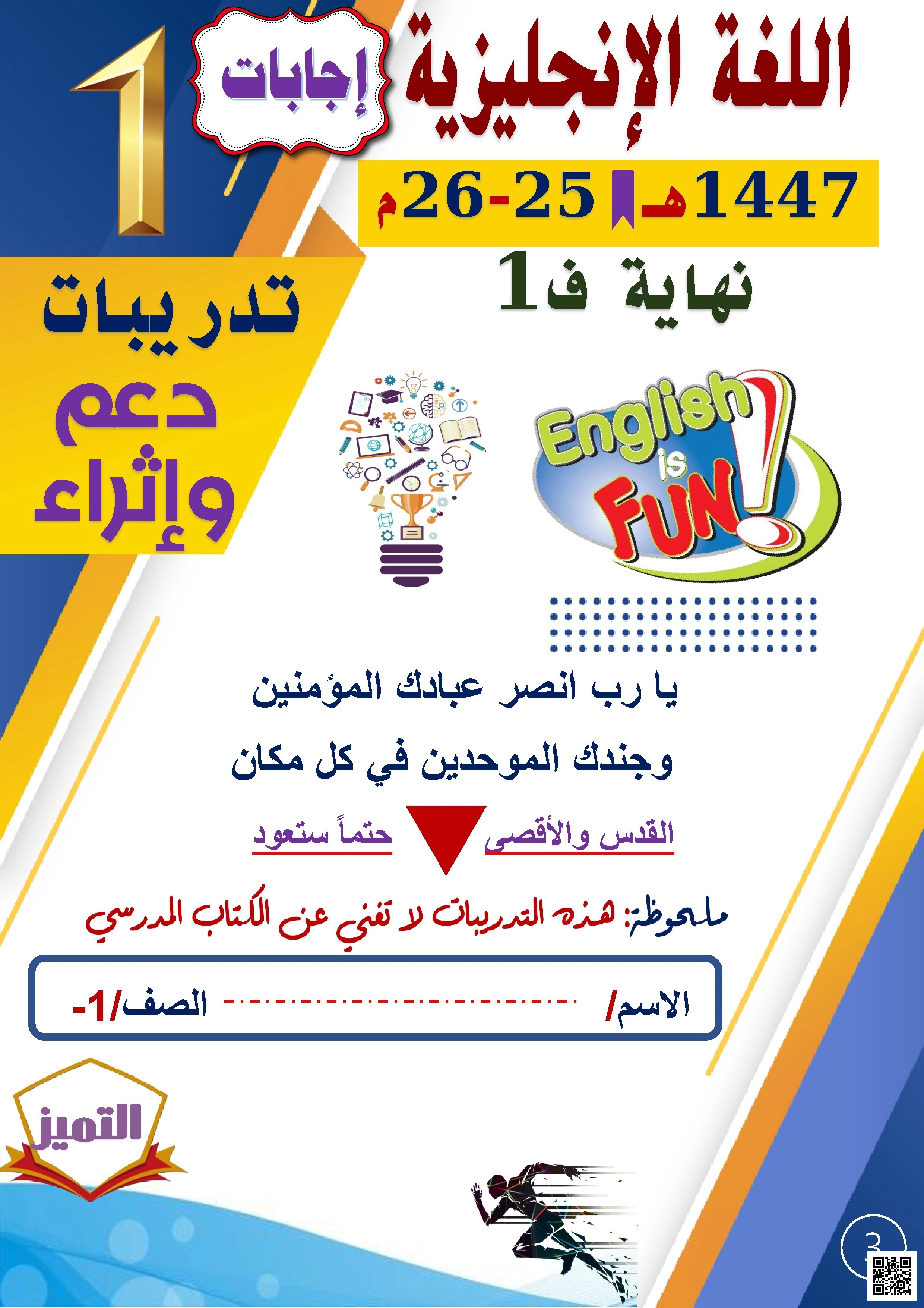 أوراق عمل الفرقان نهاية الفصل مع الإجابة النموذجية - لغة انجليزية - الصف الصف الأول - الفصل الفصل الأول