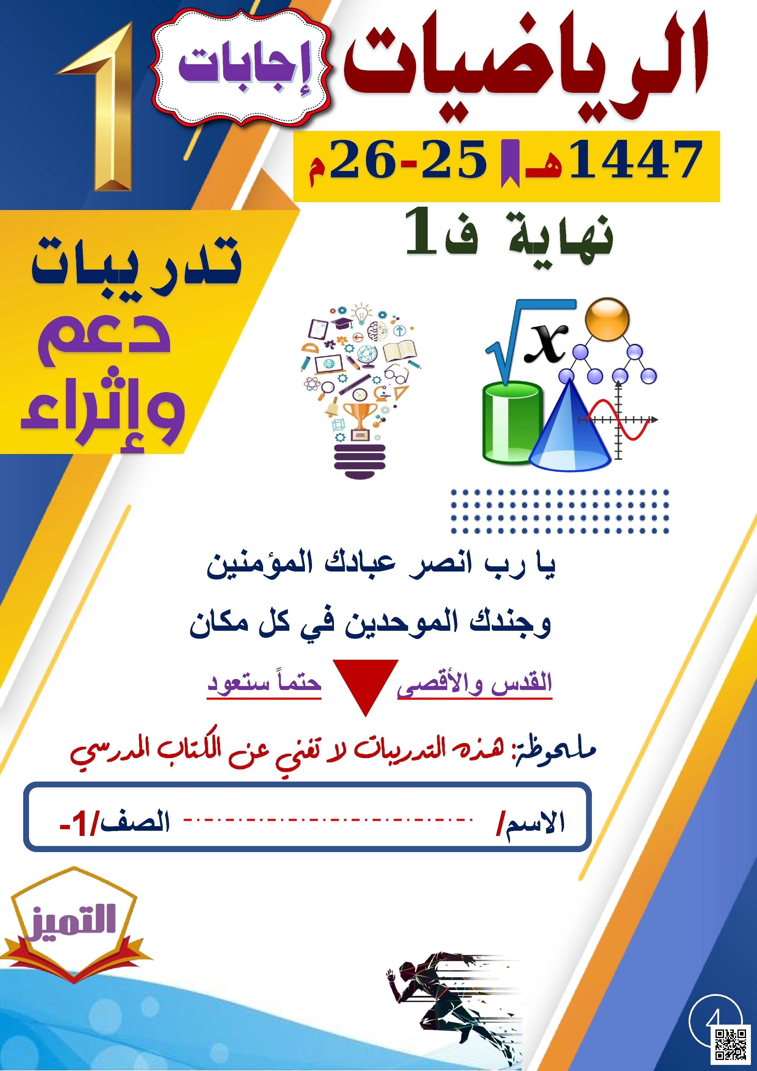 أوراق عمل مجمع الفرقان نهاية الفصل مع الإجابة النموذجية - رياضيات - الصف الصف الأول - الفصل الفصل الأول