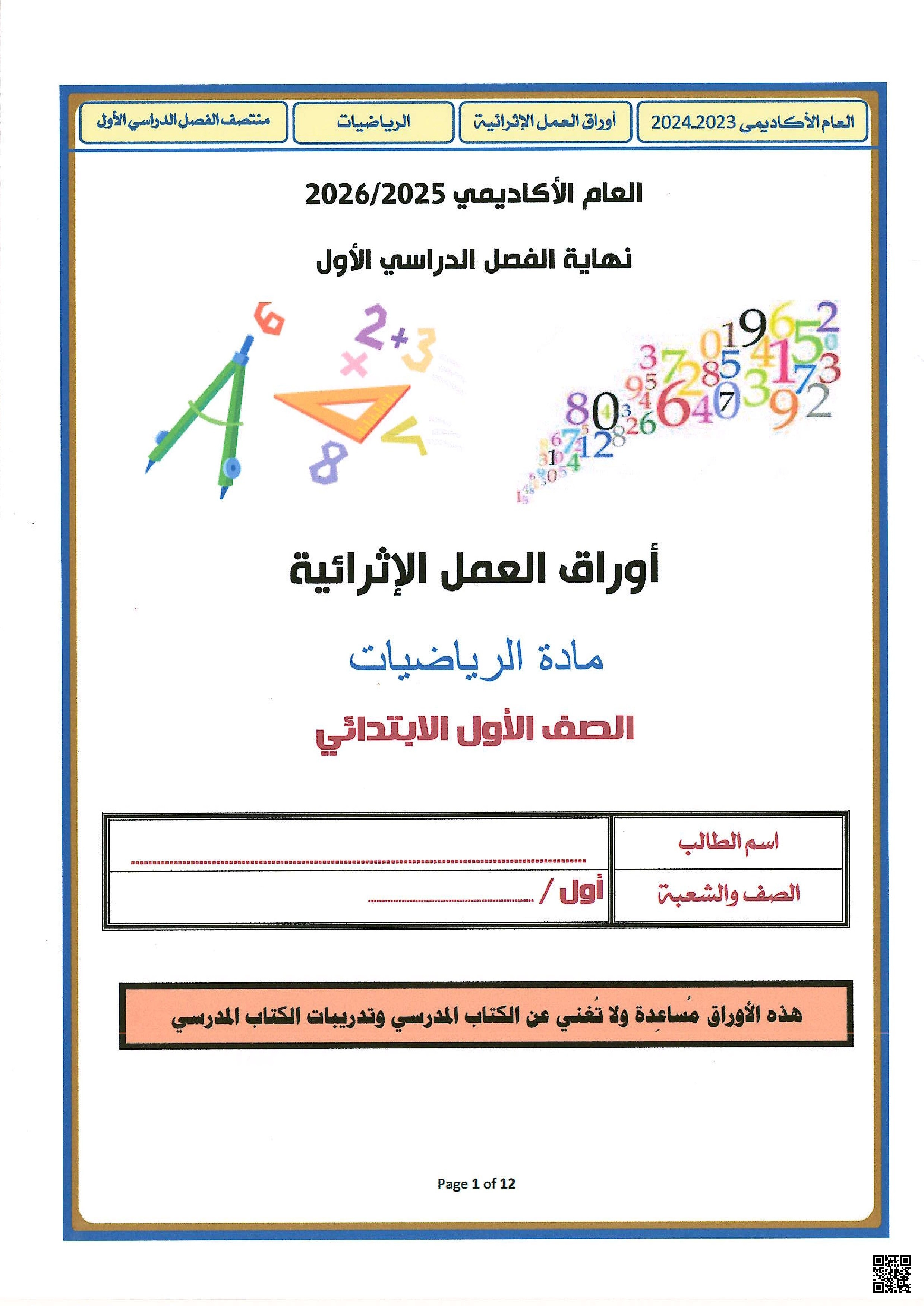 أوراق عمل الأندلس للبنين التحضيرية لاختبار نهاية الفصل مع الإجابة النموذجية - رياضيات - الصف الصف الأول - الفصل الفصل الأول