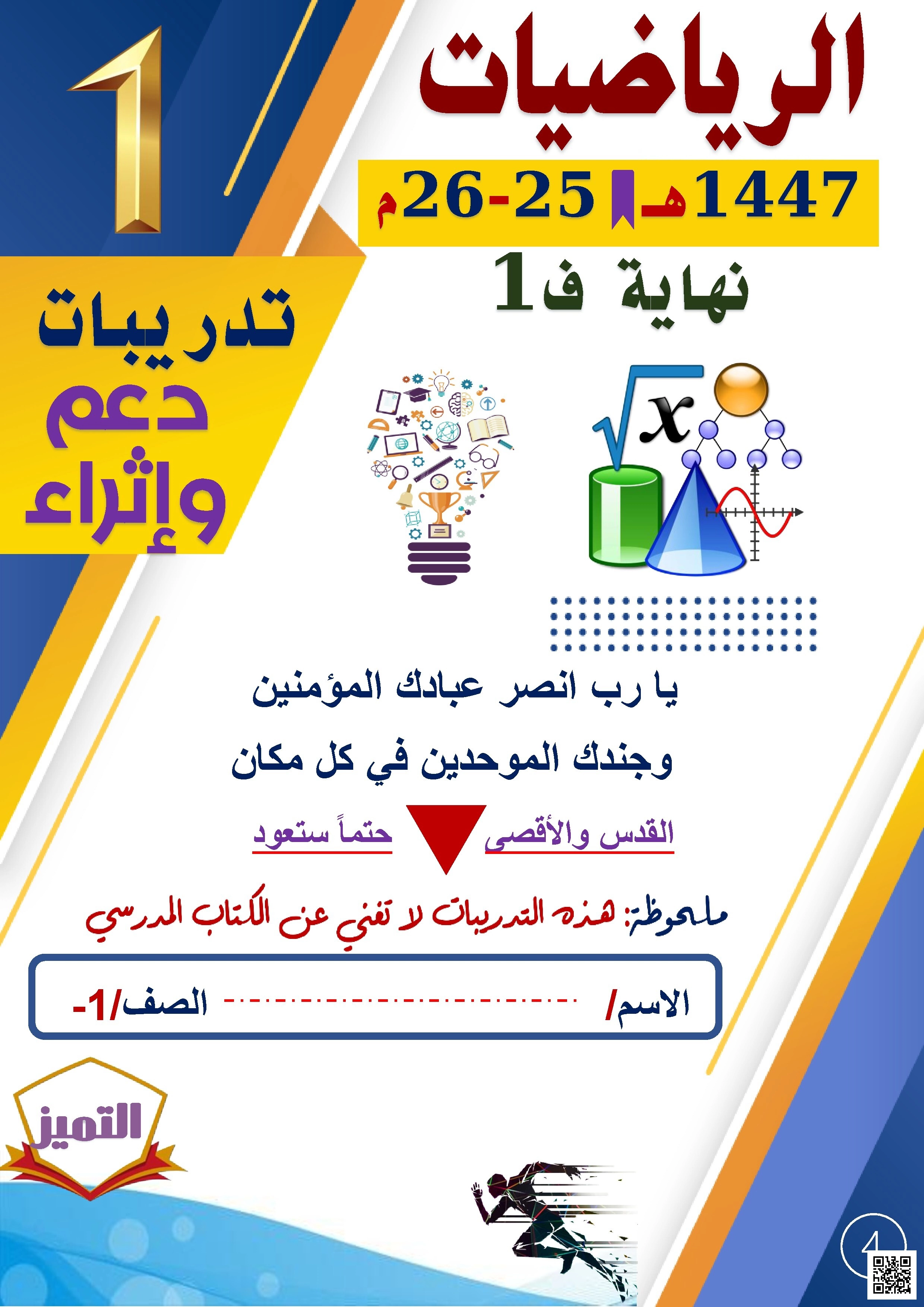 أوراق عمل مجمع الفرقان نهاية الفصل غير مجابة - رياضيات - الصف الصف الأول - الفصل الفصل الأول