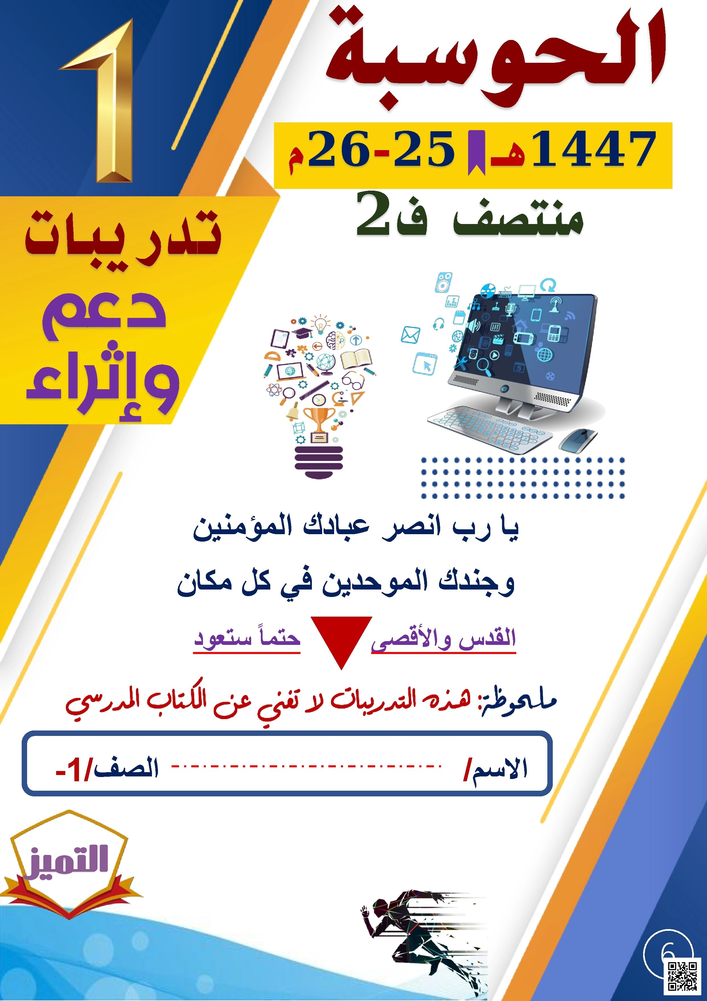 أوراق عمل لاختبار منتصف الفصل من مدرسة الفرقان غير مجابة - علوم الحاسب - الصف الصف الأول - الفصل الفصل الثاني