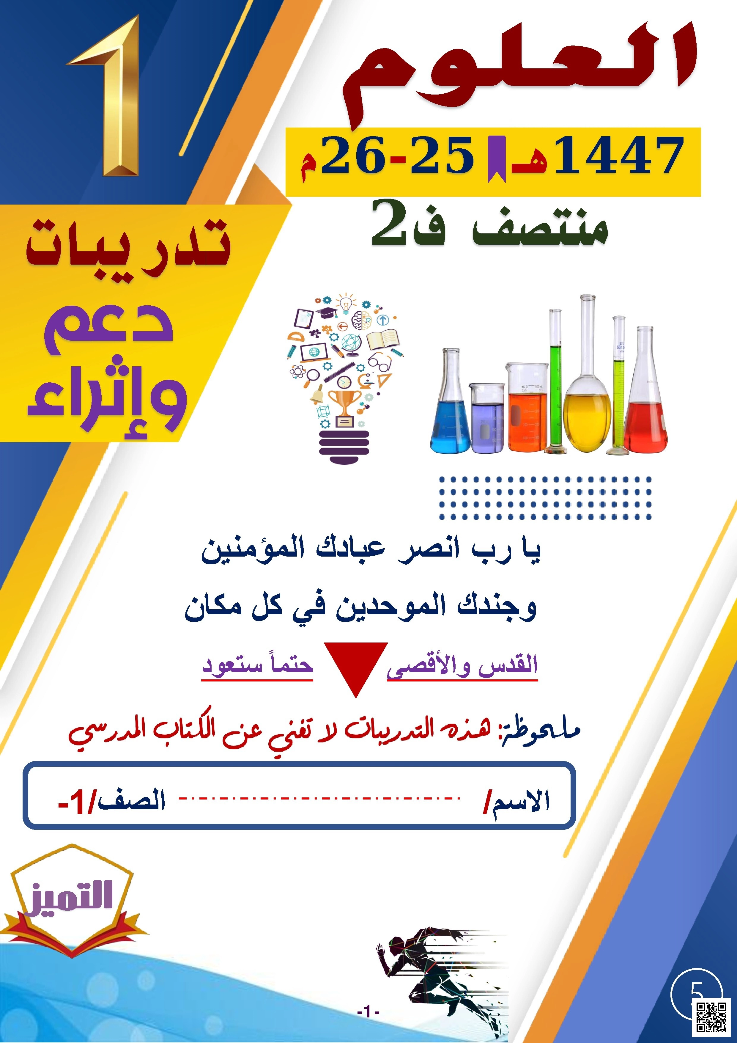 أوراق عمل لاختبار منتصف الفصل من مدرسة الفرقان غير مجابة - علوم - الصف الصف الأول - الفصل الفصل الثاني