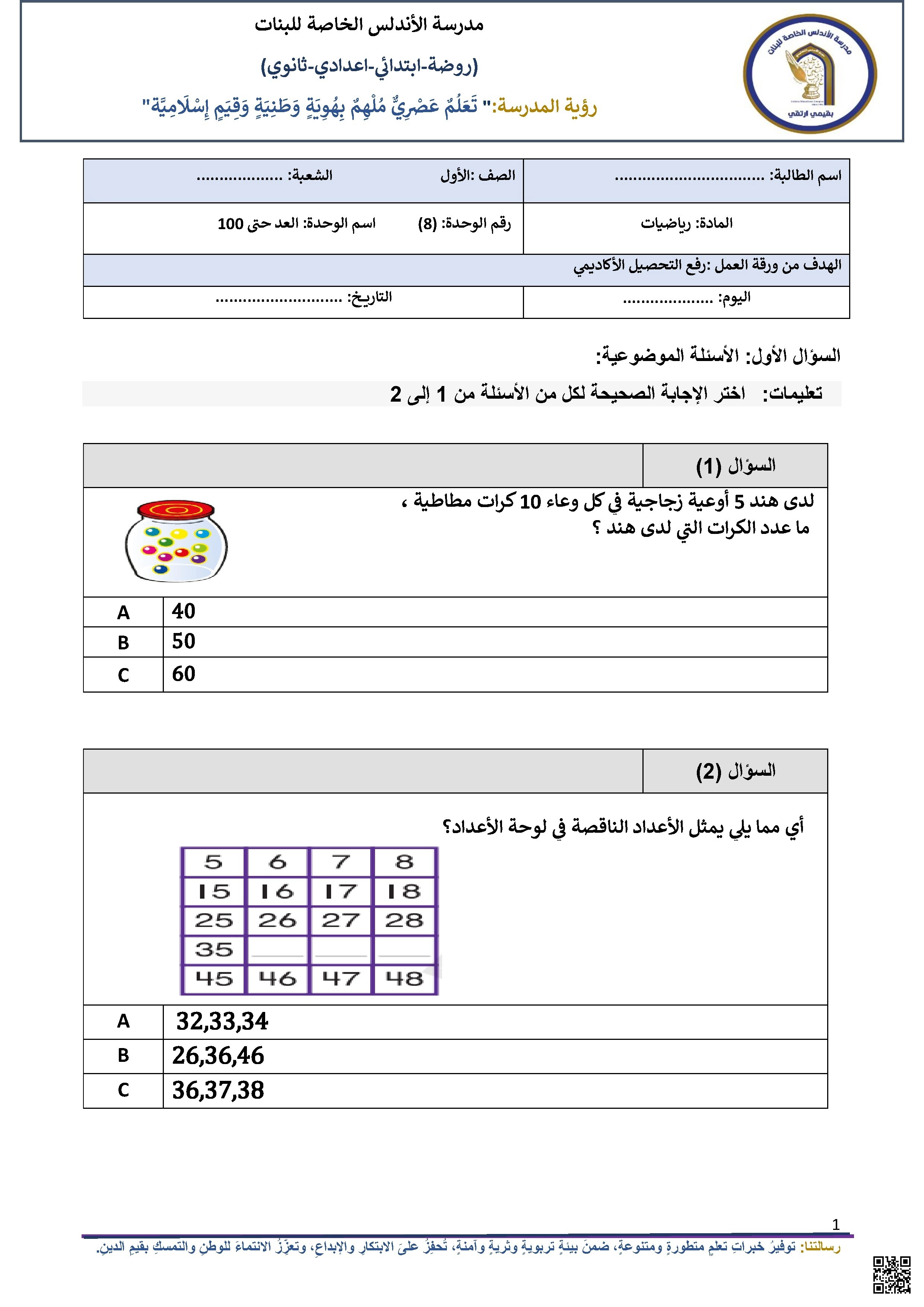 ورقة عمل العد حتى 100 - رياضيات - الصف الصف الأول - الفصل الفصل الثاني