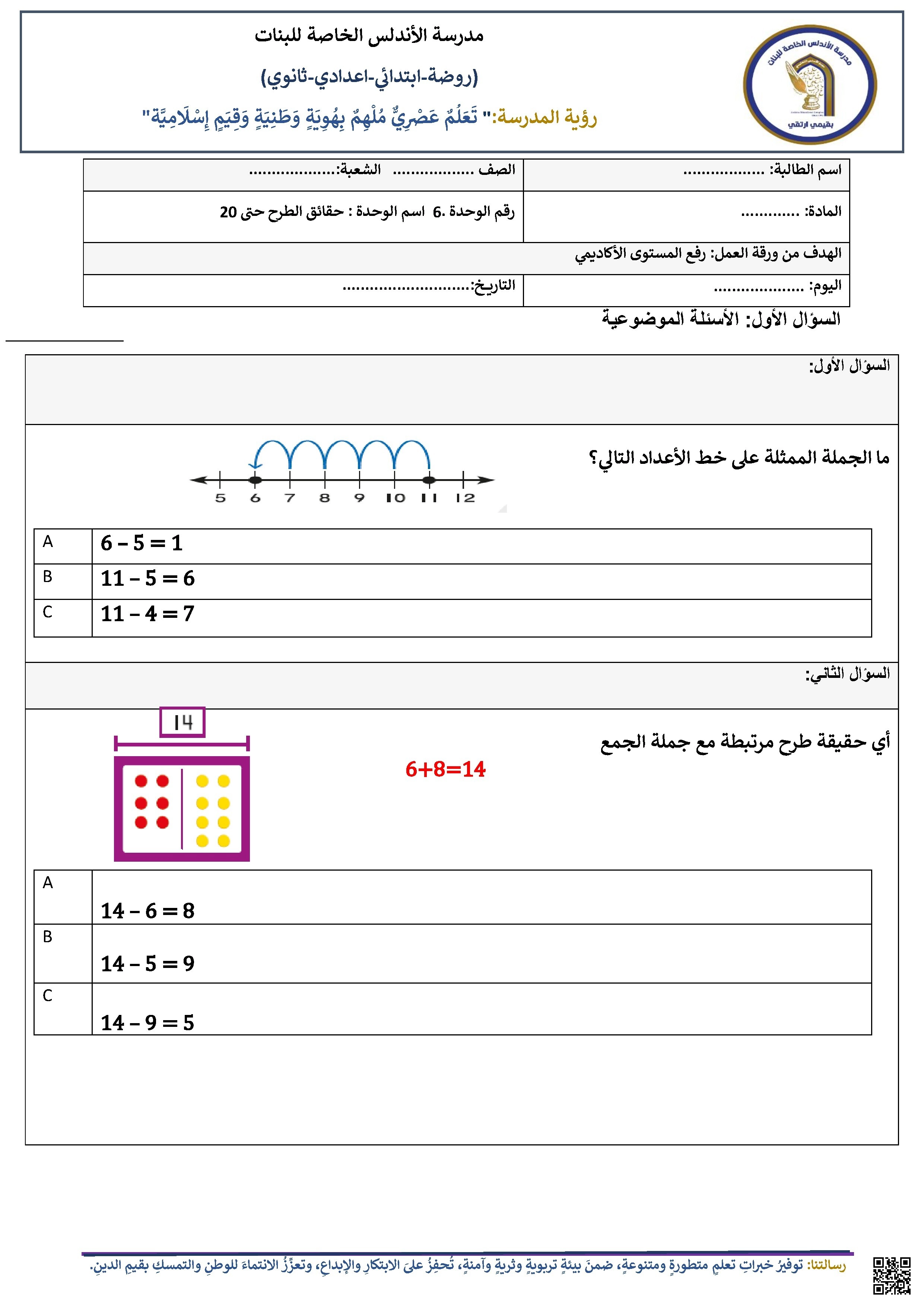ورقة عمل في الطرح حتى العدد 20 - رياضيات - الصف الصف الأول - الفصل الفصل الثاني