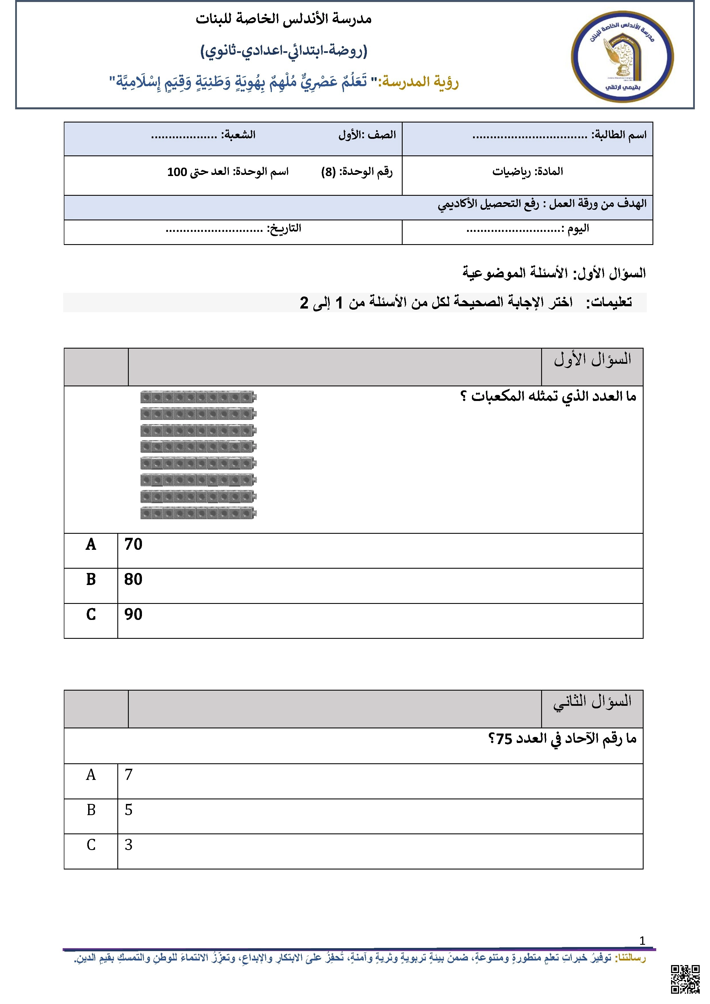 ورقة عمل في الجمع - رياضيات - الصف الصف الأول - الفصل الفصل الثاني