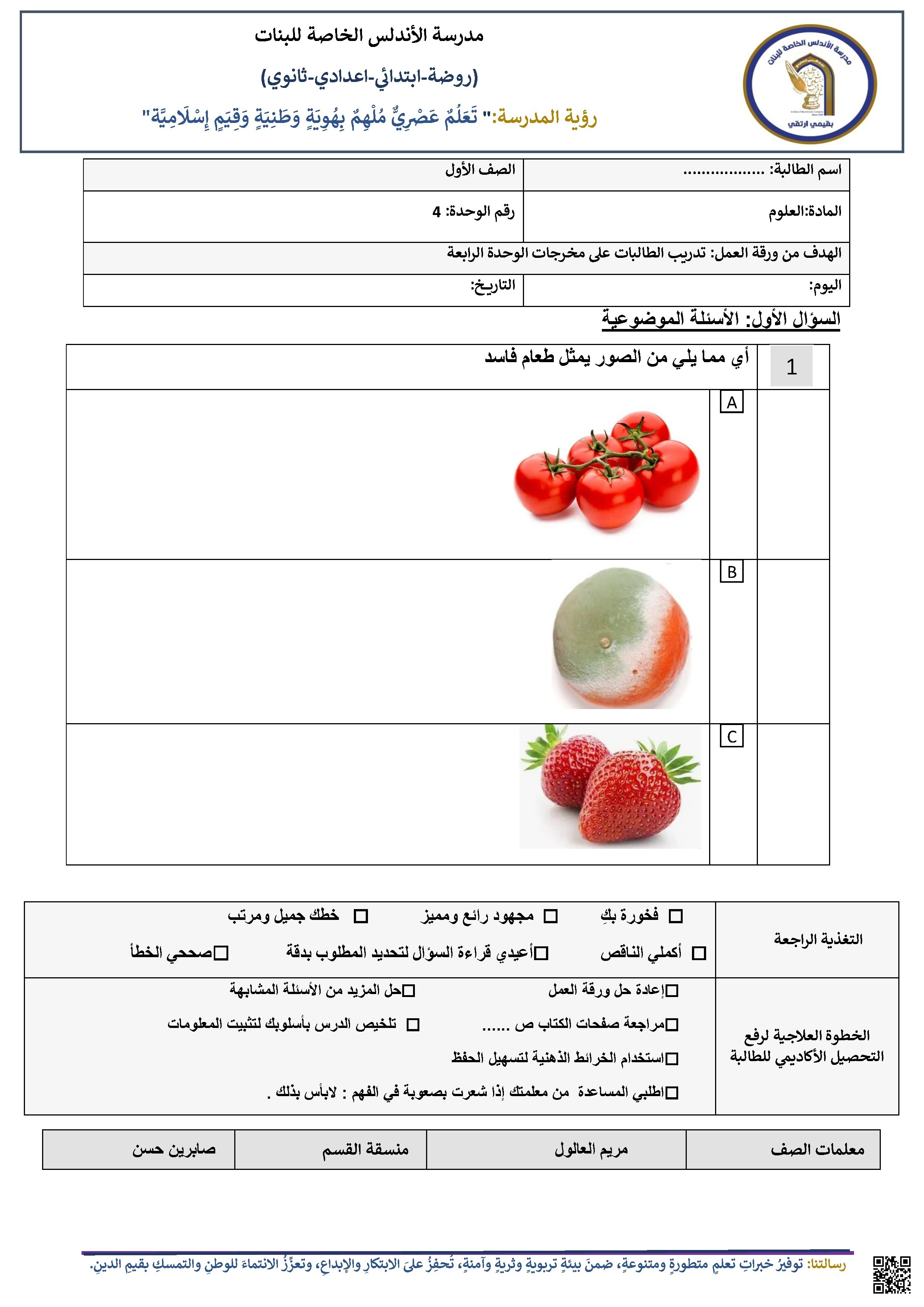 ورقة عمل قصيرة عن الطعام الفاسد - علوم - الصف الصف الأول - الفصل الفصل الثاني