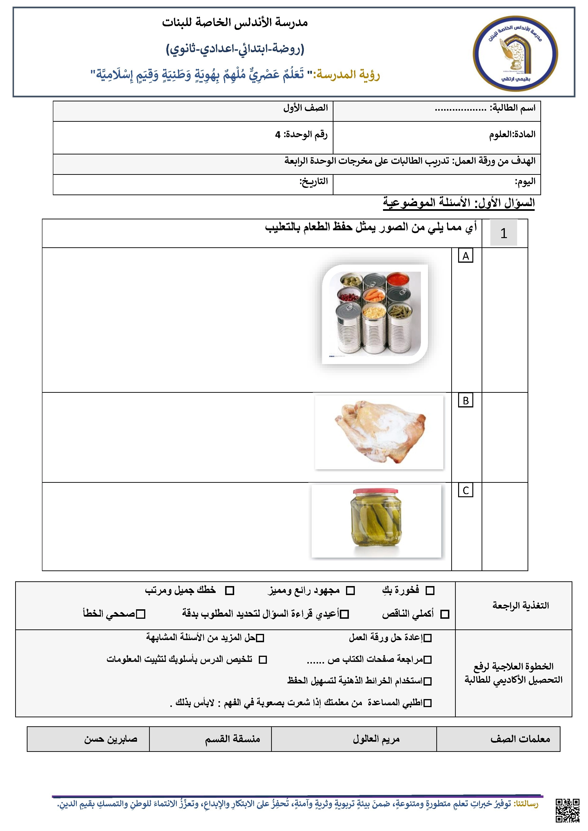 ورقة عمل قصيرة عن حفظ الطعام بالتعليب - علوم - الصف الصف الأول - الفصل الفصل الثاني