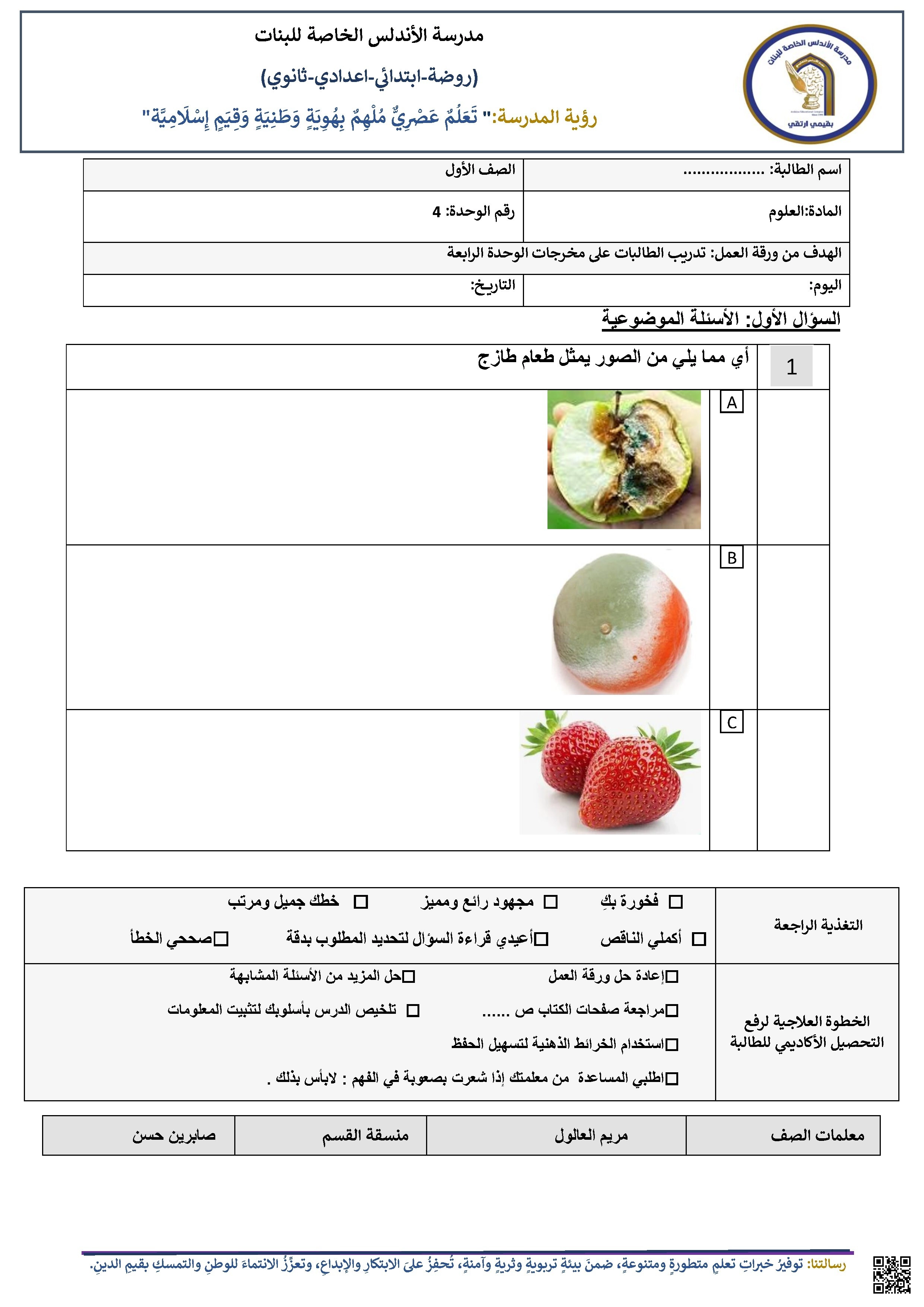 ورقة عمل قصيرة عن الطعام الطازج - علوم - الصف الصف الأول - الفصل الفصل الثاني