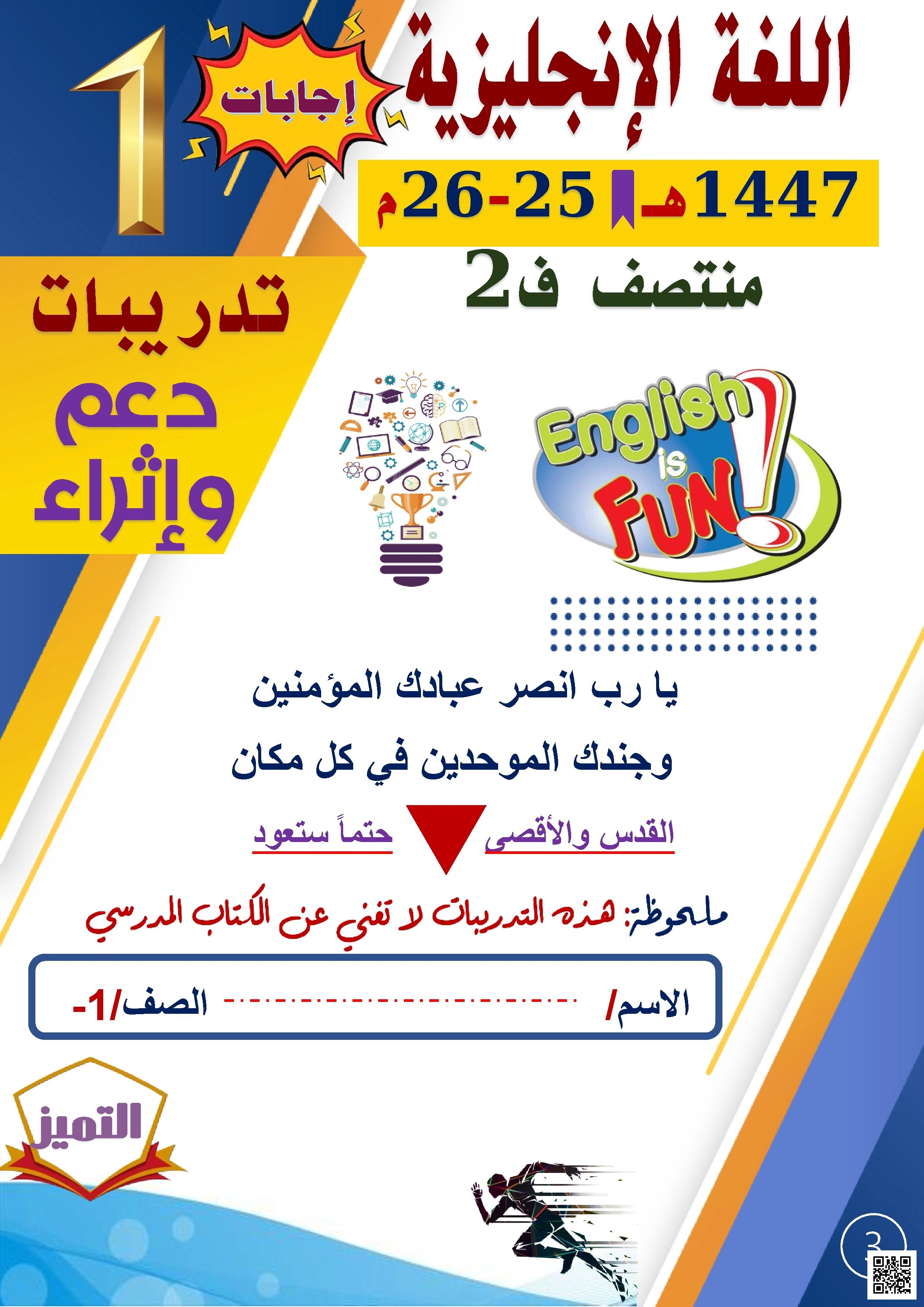 أوراق عمل لاختبار منتصف الفصل من مدرسة الفرقان مع الإجابة