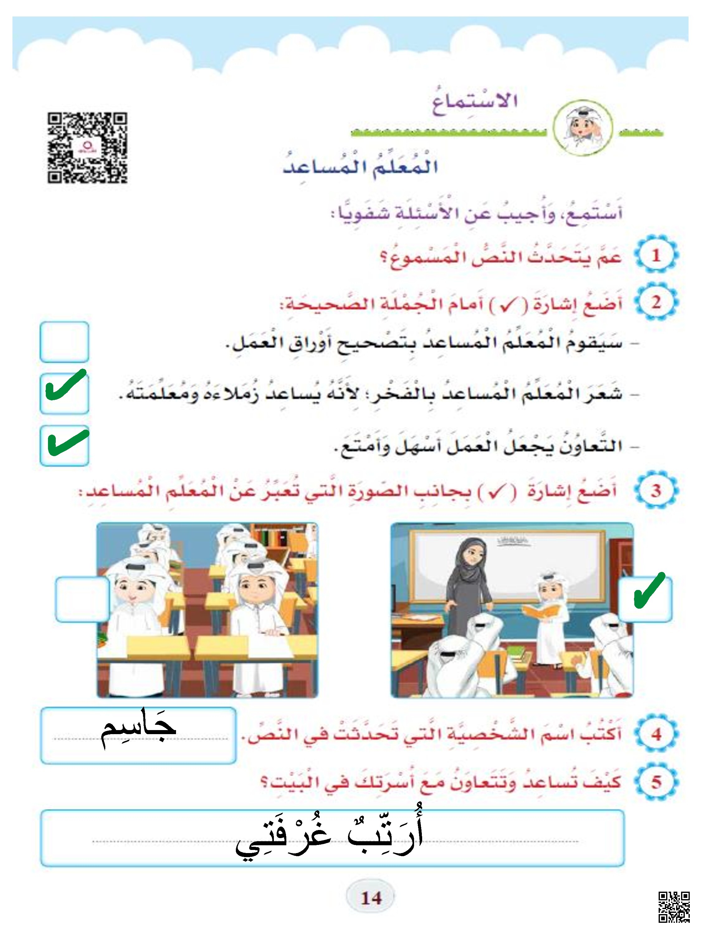 إجابات الكتاب المدرسي