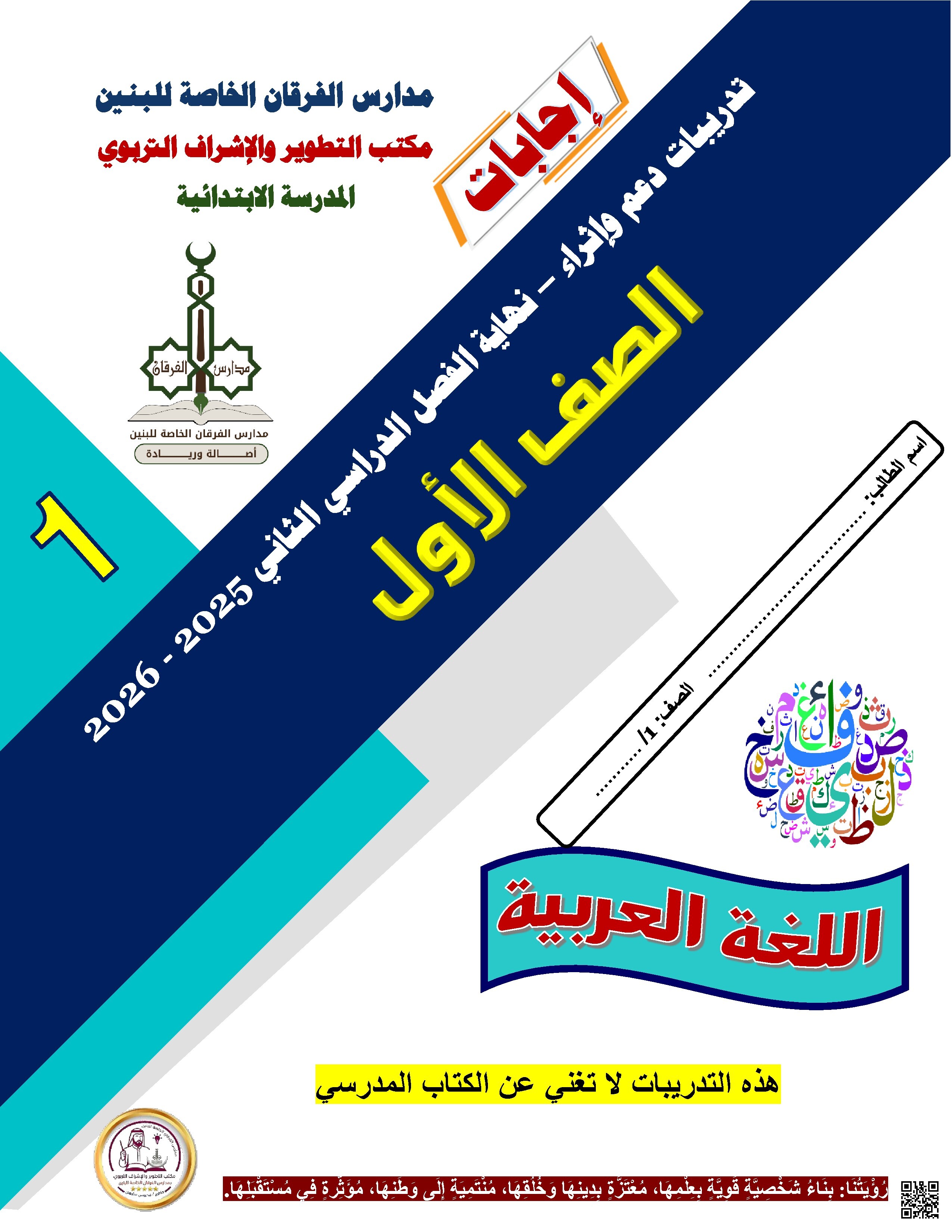 أوراق عمل مع الإجابة النموذجية مجمع الفرقان