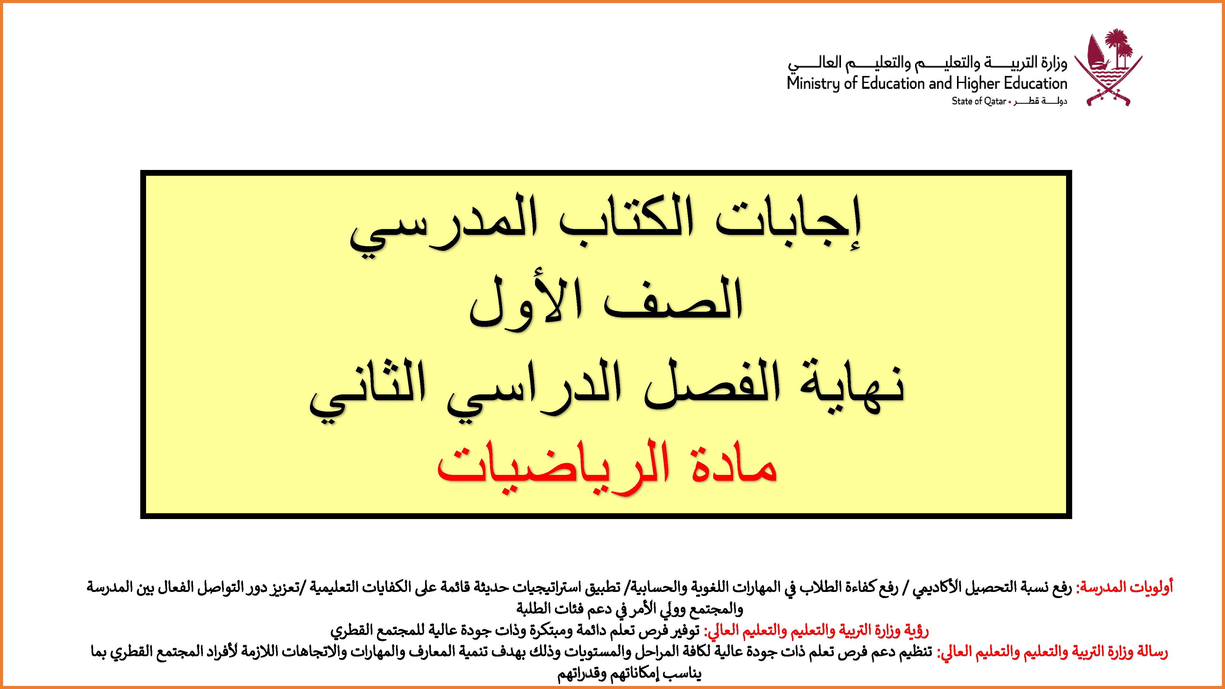إجابات الكتاب المدرسي