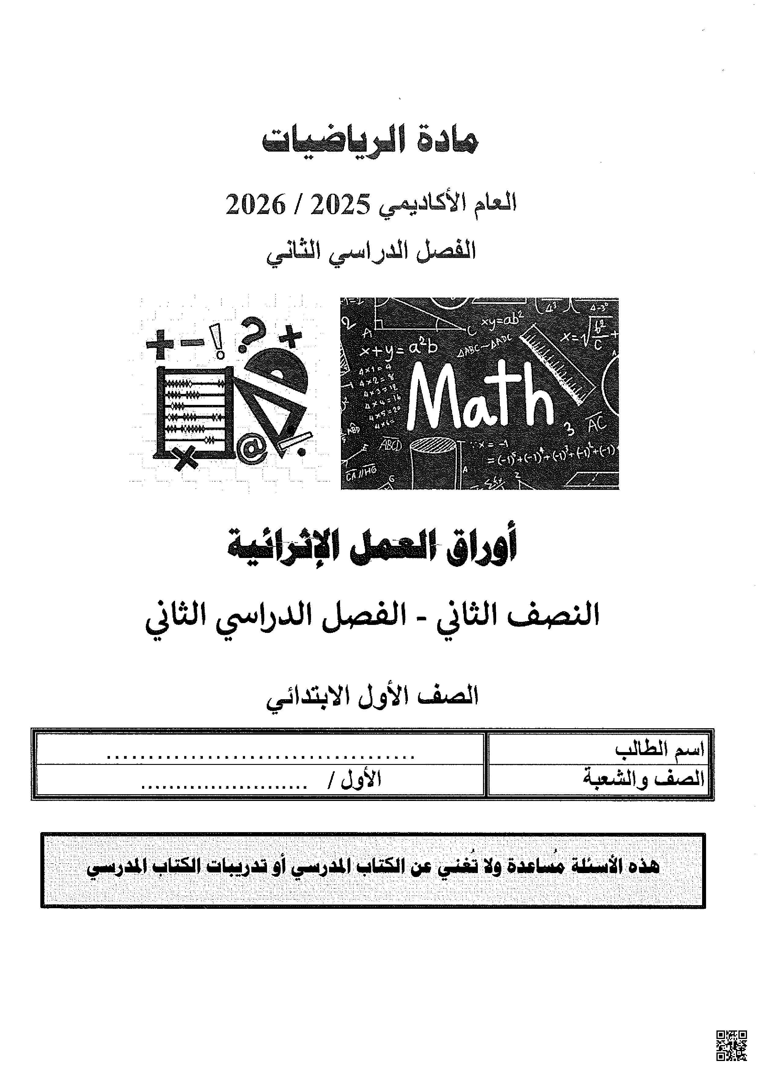 أوراق عمل نهاية الفصل مجابة