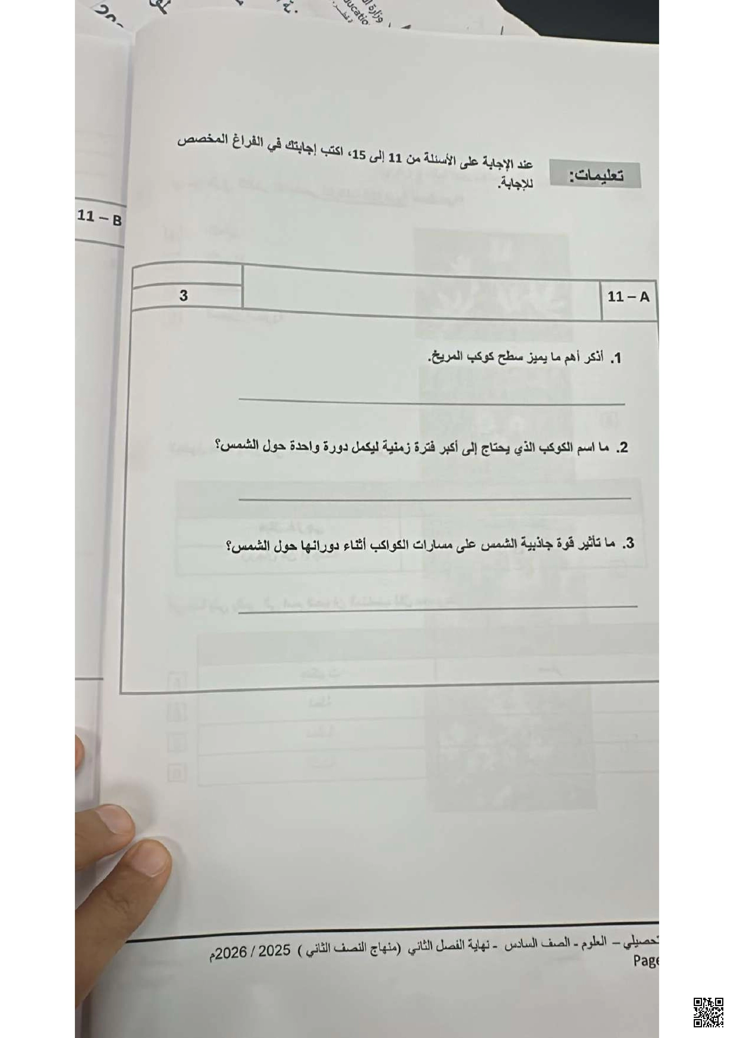 أسئلة الاختبار التحصيلي لامتحان نهاية الفصل الثاني
