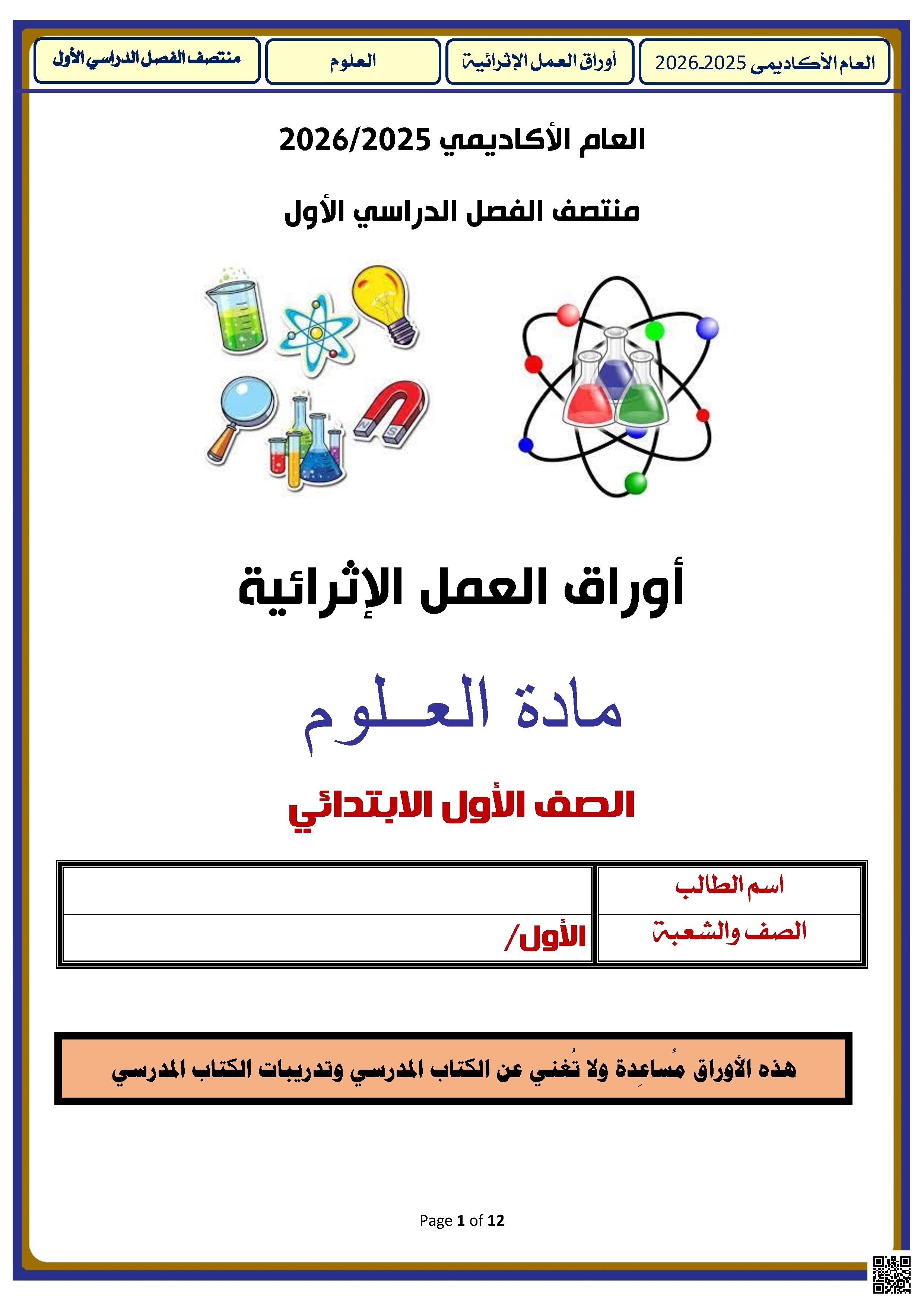 أوراق العمل الإثرائية