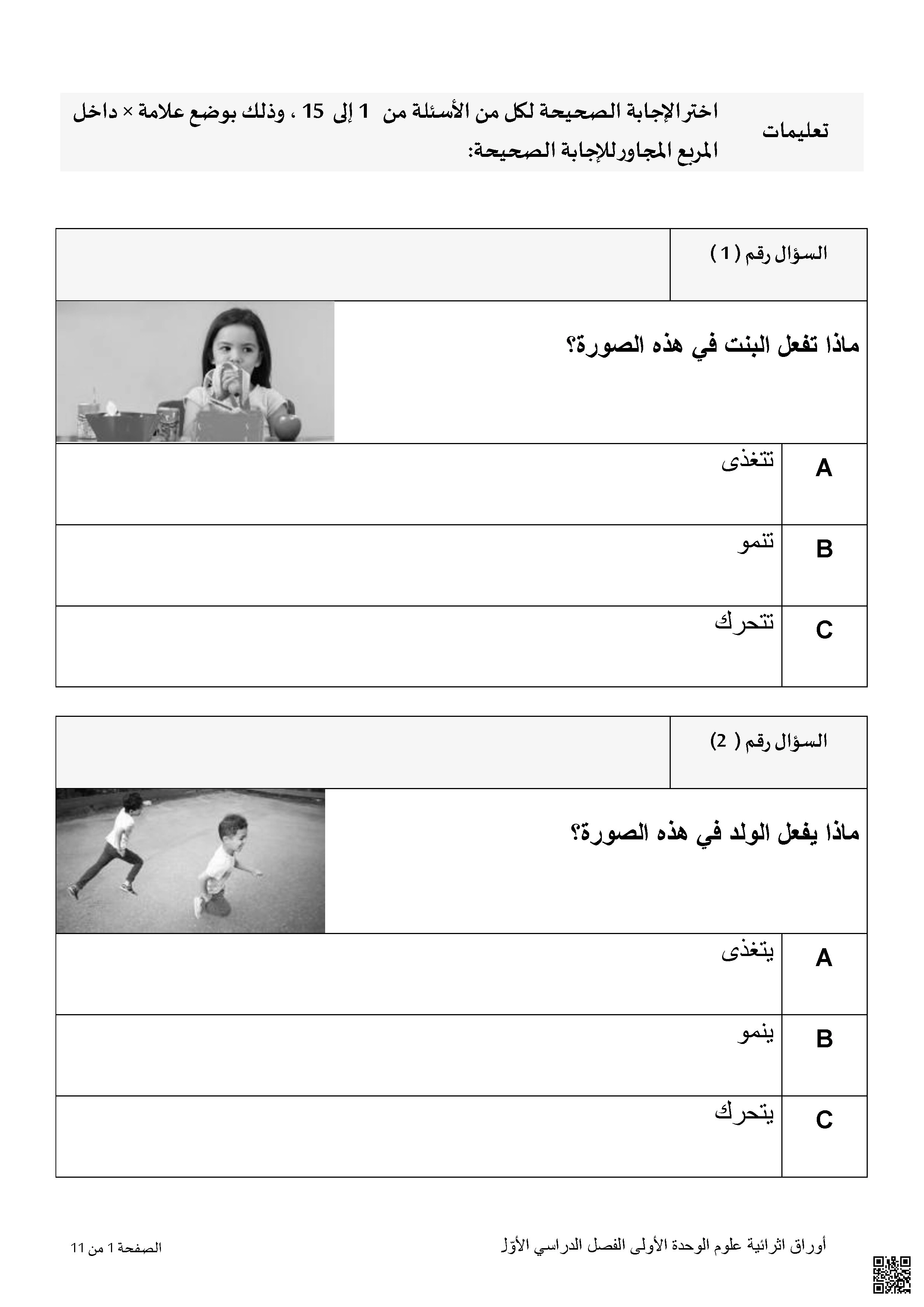 أوراق إثرائية الوحدة الأولى
