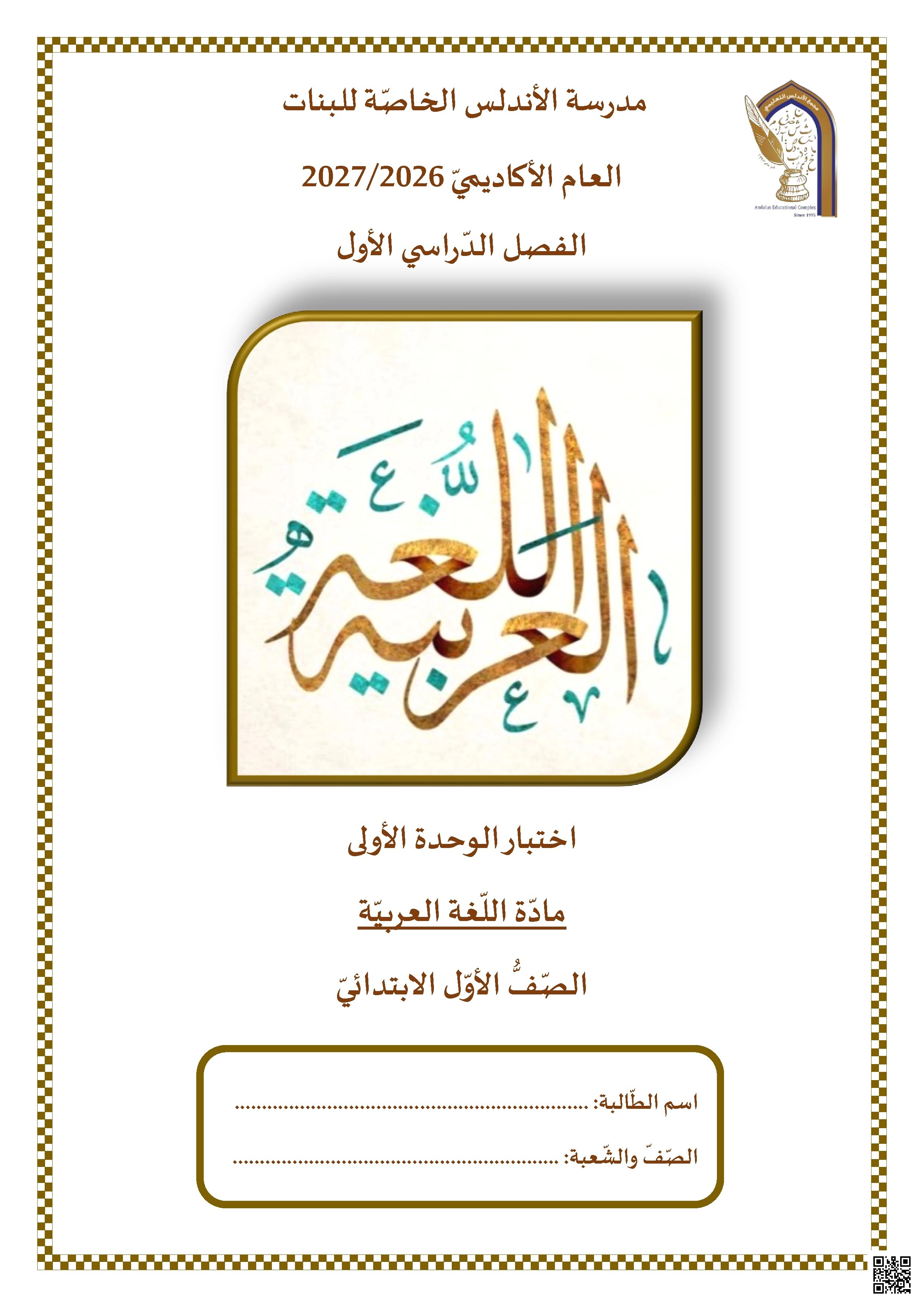 إجابة اختبار الوحدة الأولى - منتصف الفصل