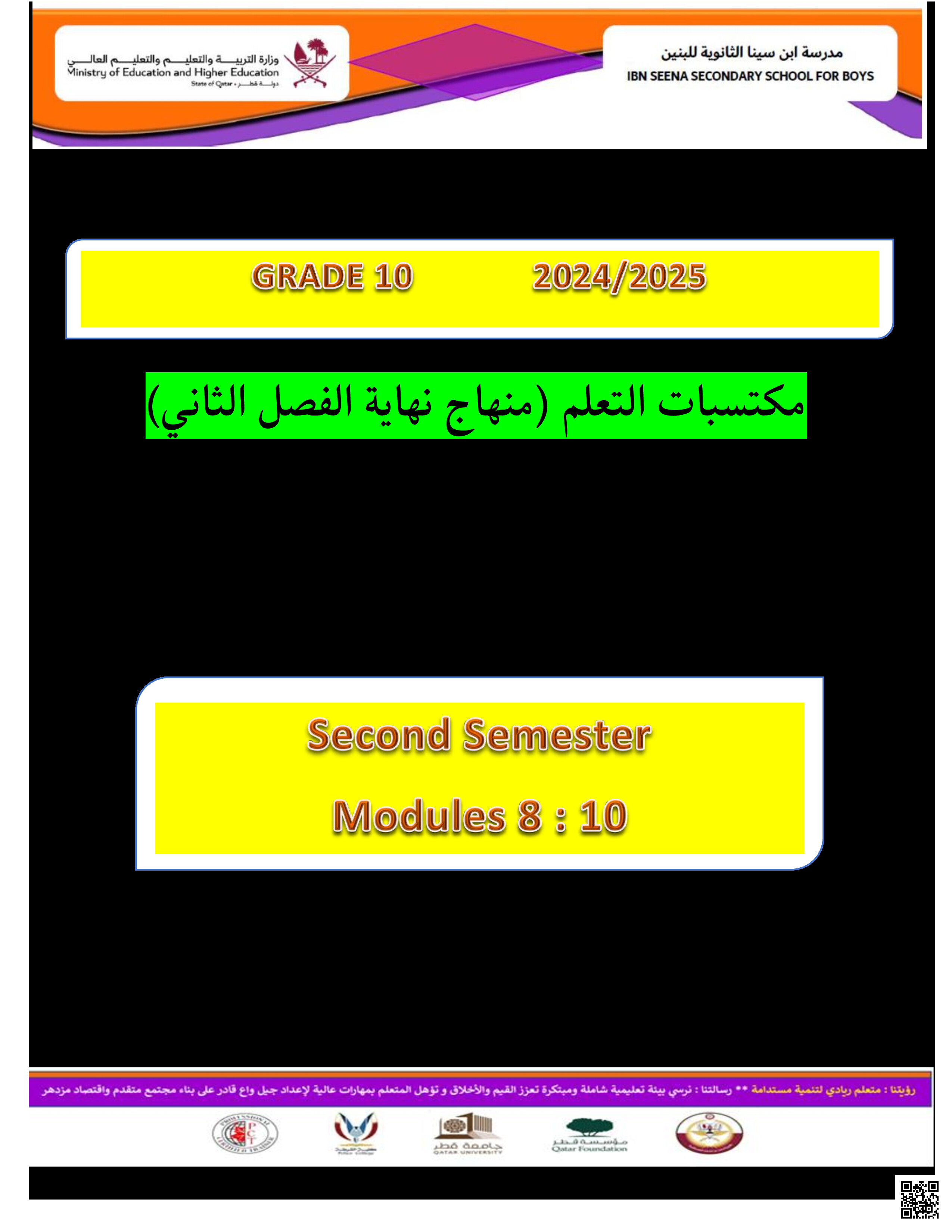 مكتسبات وأوراق عمل نهاية الفصل في المفردات والقواعد والقراءة والكتابة - لغة انجليزية - الصف المستوى العاشر - الفصل الفصل الثاني
