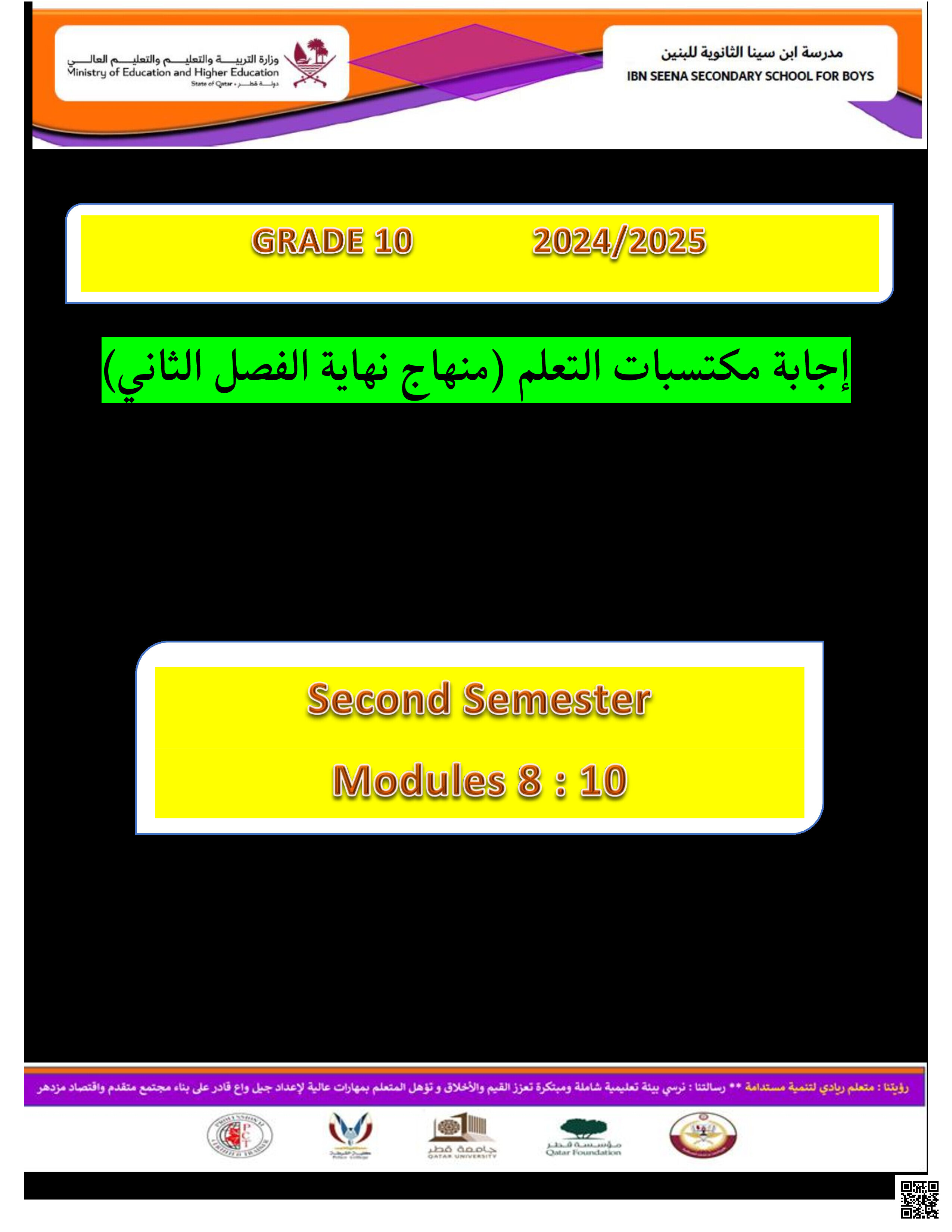 مكتسبات وأوراق عمل نهاية الفصل في المفردات والقواعد والقراءة والكتابة مع الإجابة النموذجية - لغة انجليزية - الصف المستوى العاشر - الفصل الفصل الثاني