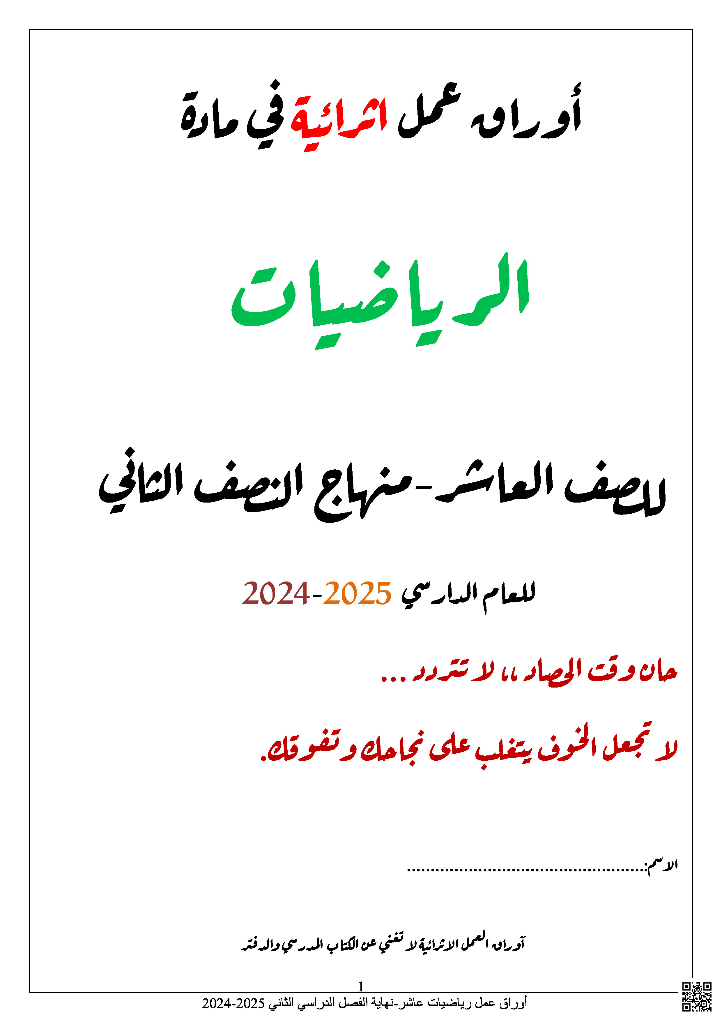 أوراق عمل نهاية الفصل في الجبر والهندسة والمصفوفات والإحصاء - رياضيات - الصف المستوى العاشر - الفصل الفصل الثاني