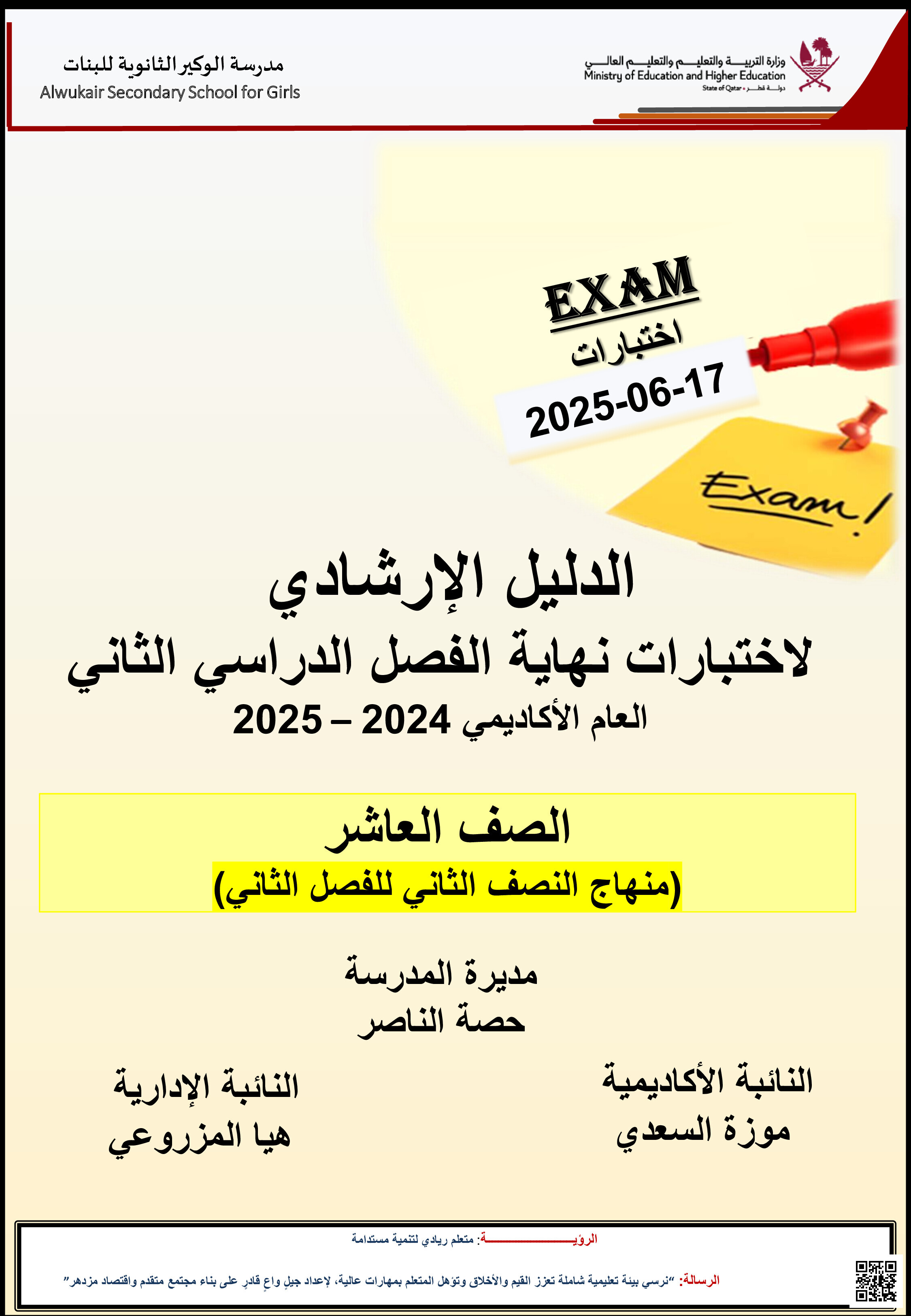 الدليل الإرشادي لاختبارات نهاية الفصل كل المواد - الامتحانات - الصف المستوى العاشر - الفصل الفصل الثاني