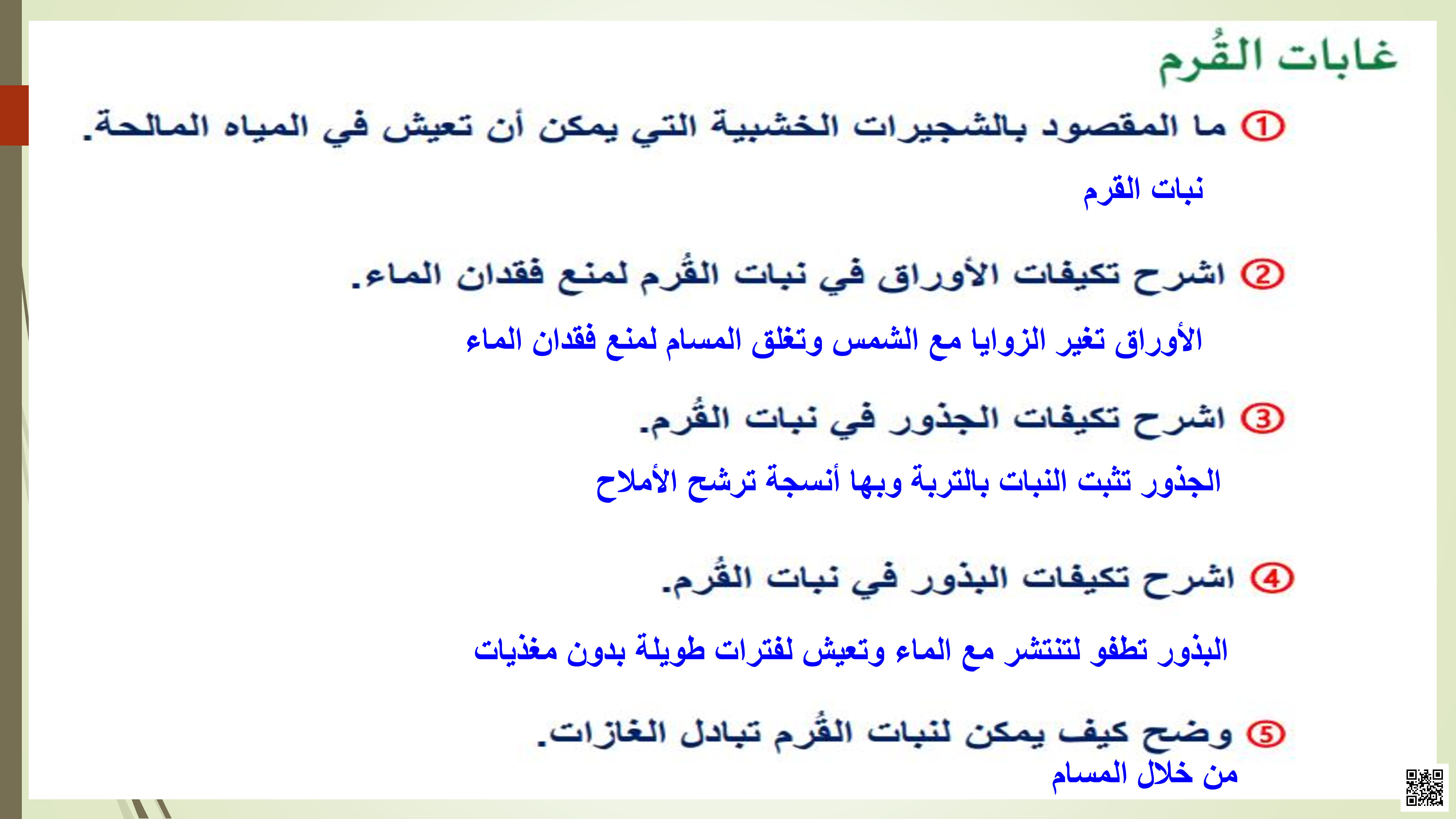 أوراق عمل نهاية الفصل في تكيفات النباتات والأسماك والعلاقات بين الكائنات الحية والبيئة والآفات والمبيدات مع الإجابة النموذجية - علوم - الصف المستوى العاشر - الفصل الفصل الثاني