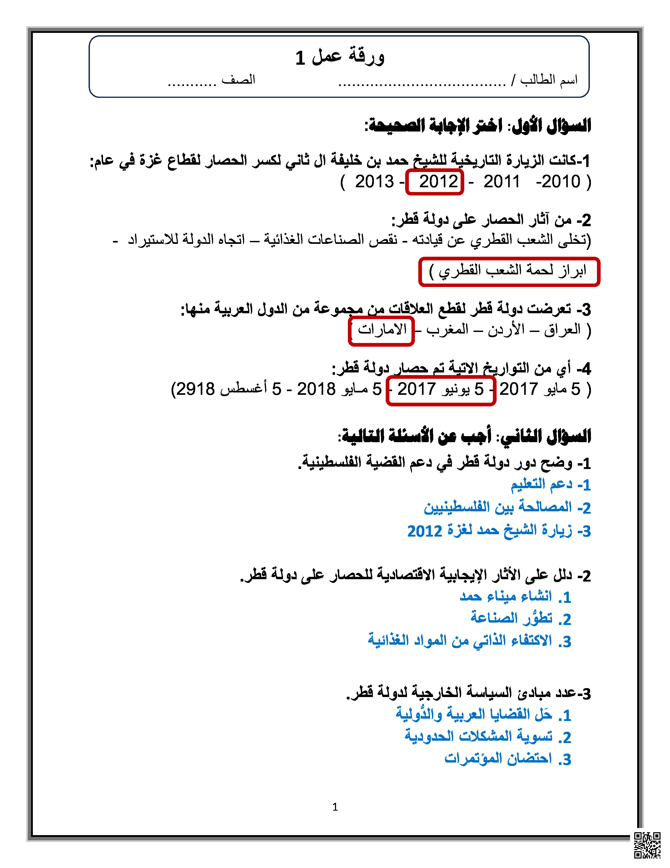 أوراق عمل نهاية الفصل في الدراسات الاجتماعية والتاريخ والثقافة والبيئة والسياسة الخارجية والتطورات الثقافية والاقتصادية والوساطة الدولية مع الإجابة النموذجية - اجتماعيات - الصف المستوى العاشر - الفصل الفصل الثاني