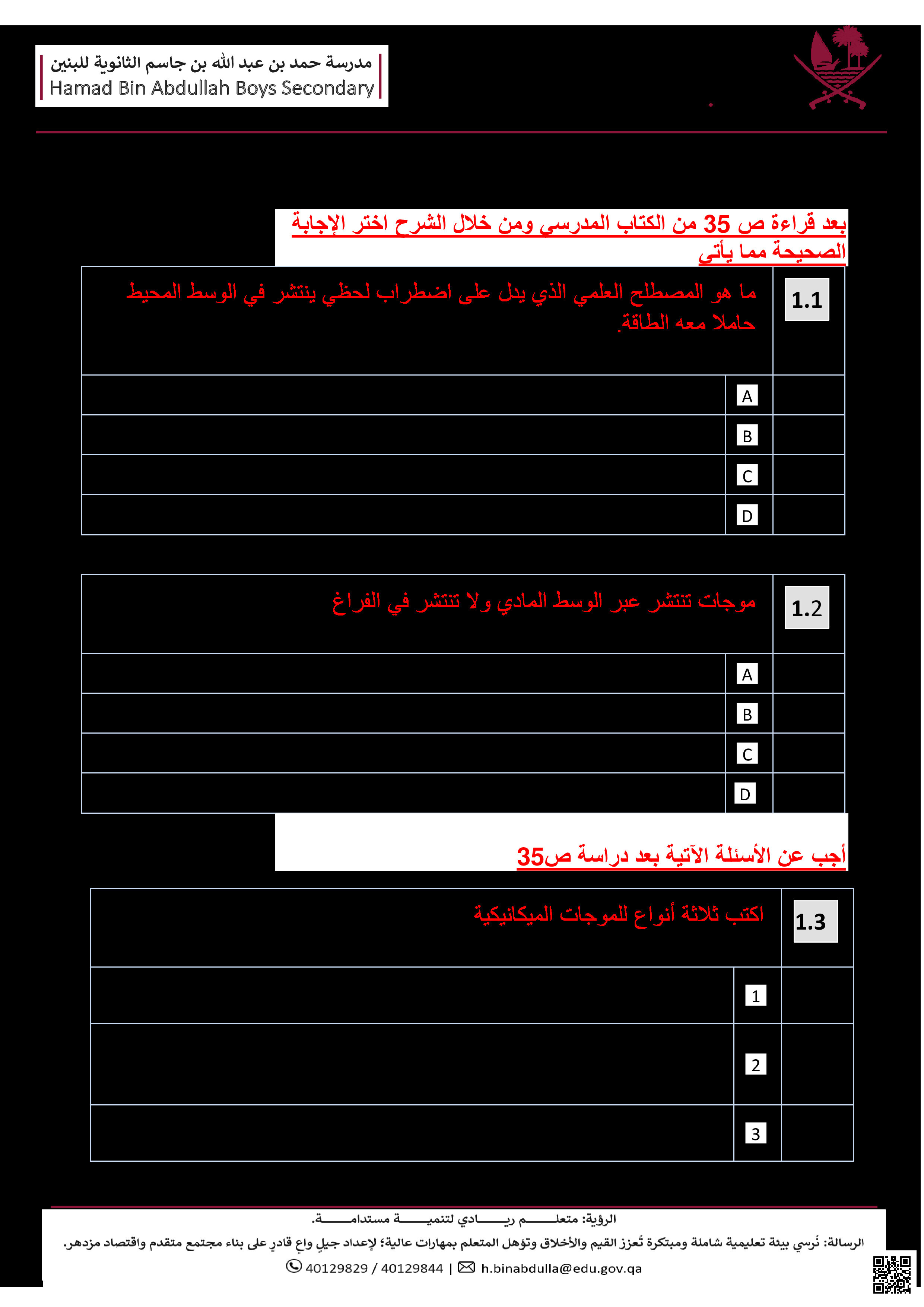 أوراق عمل نهاية الفصل في الموجات والفيزياء الضوئية والكهرباء والمقاومة والانكسار - فيزياء - الصف المستوى العاشر - الفصل الفصل الثاني