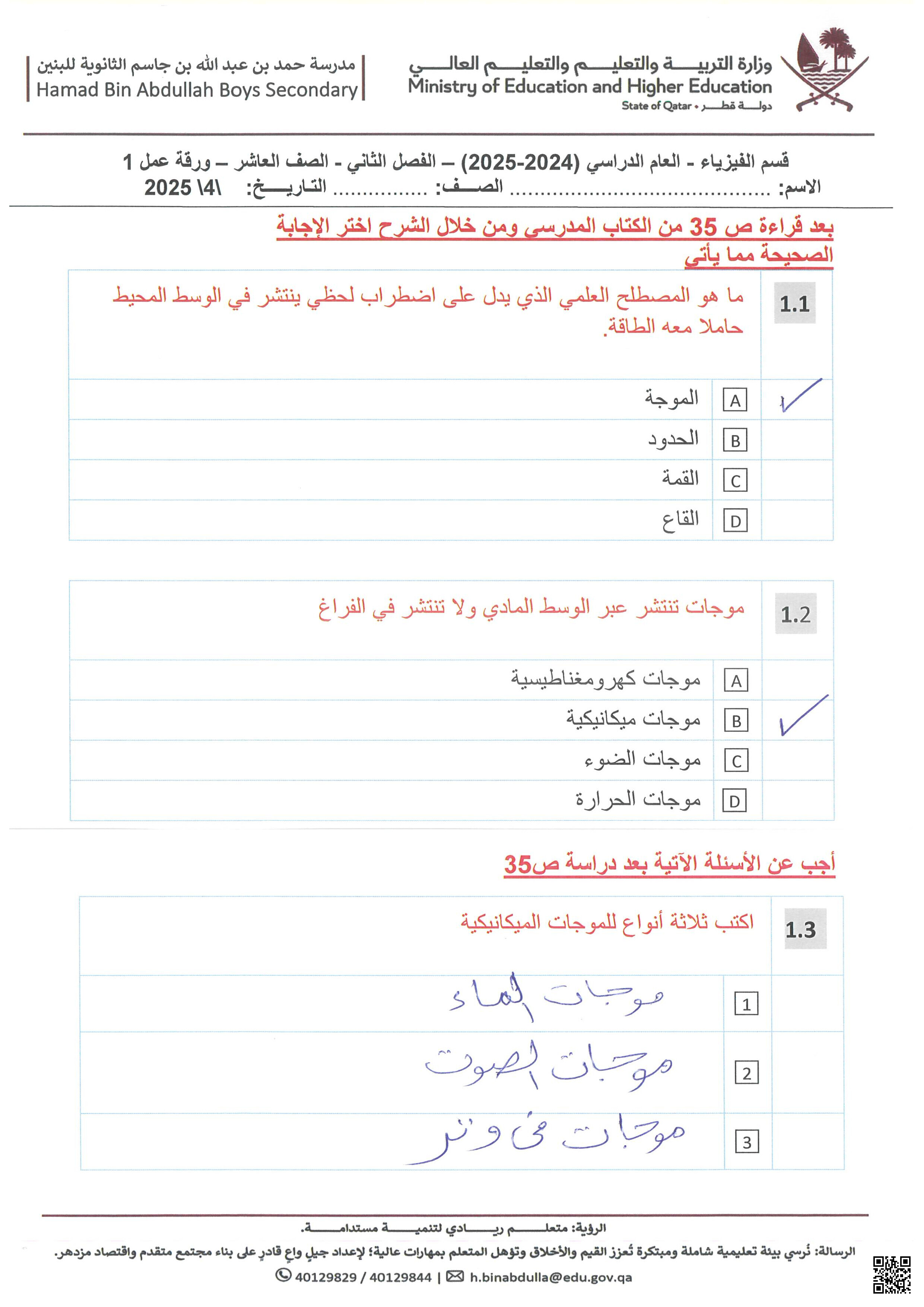 أوراق عمل نهاية الفصل في الموجات والفيزياء الضوئية والكهرباء والمقاومة والانكسار مع الإجابة النموذجية - فيزياء - الصف المستوى العاشر - الفصل الفصل الثاني
