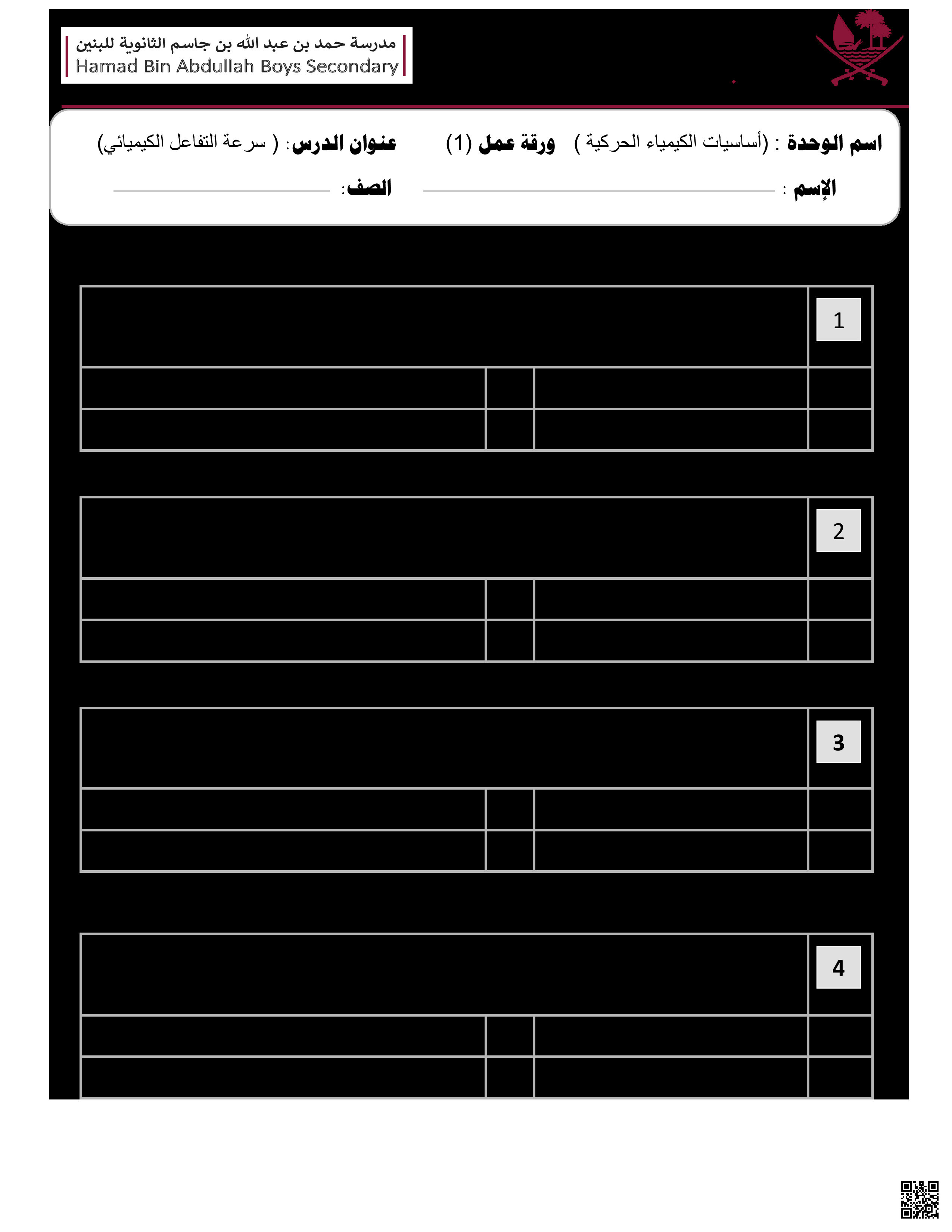 أوراق عمل نهاية الفصل في التفاعلات الكيميائية والخصائص الفيزيائية للمواد والروابط الكيميائية والتفاعلات الحفازة - كيمياء - الصف المستوى العاشر - الفصل الفصل الثاني